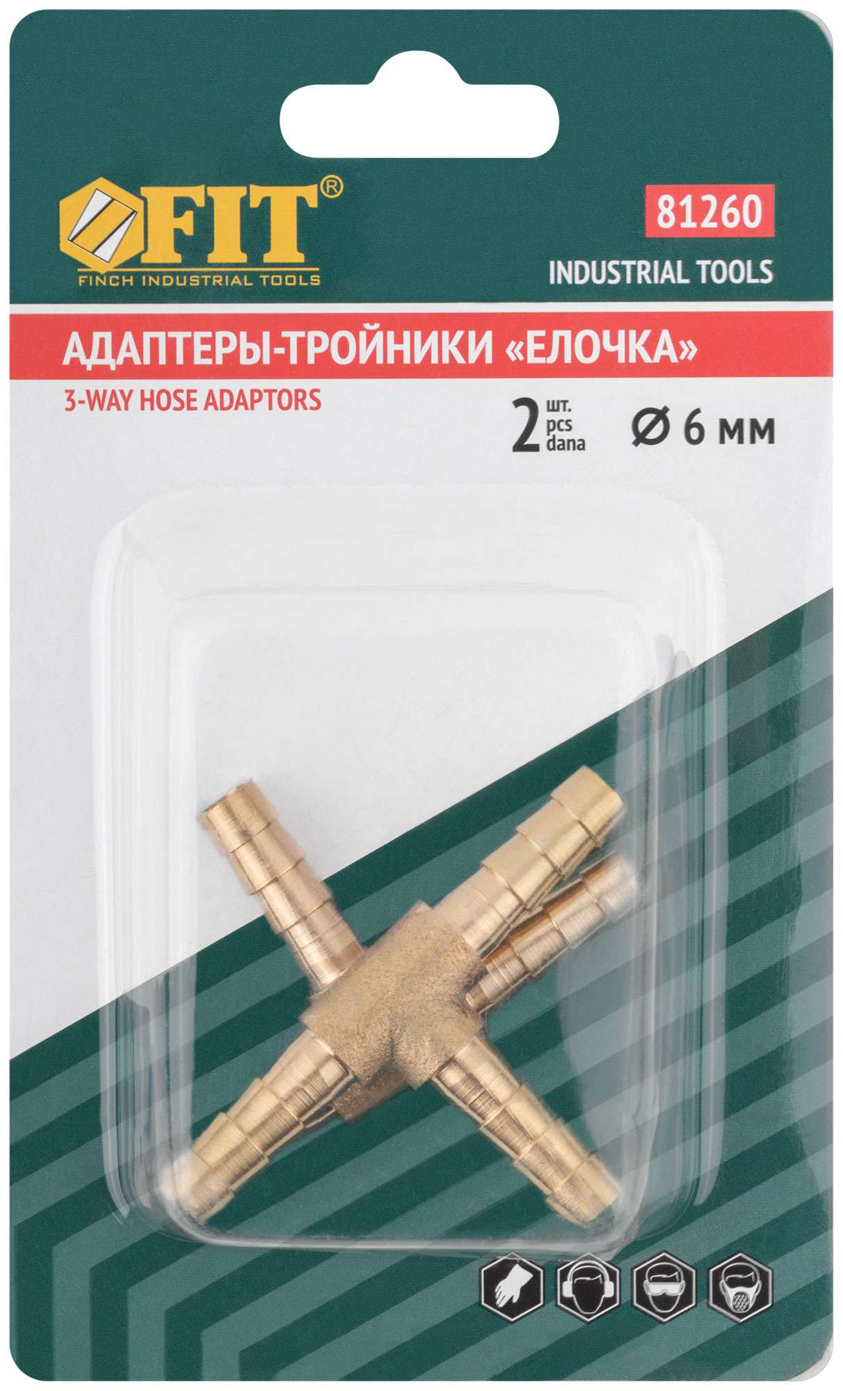 купить Адаптеры-тройники "елочка"  6 мм, 2 шт.