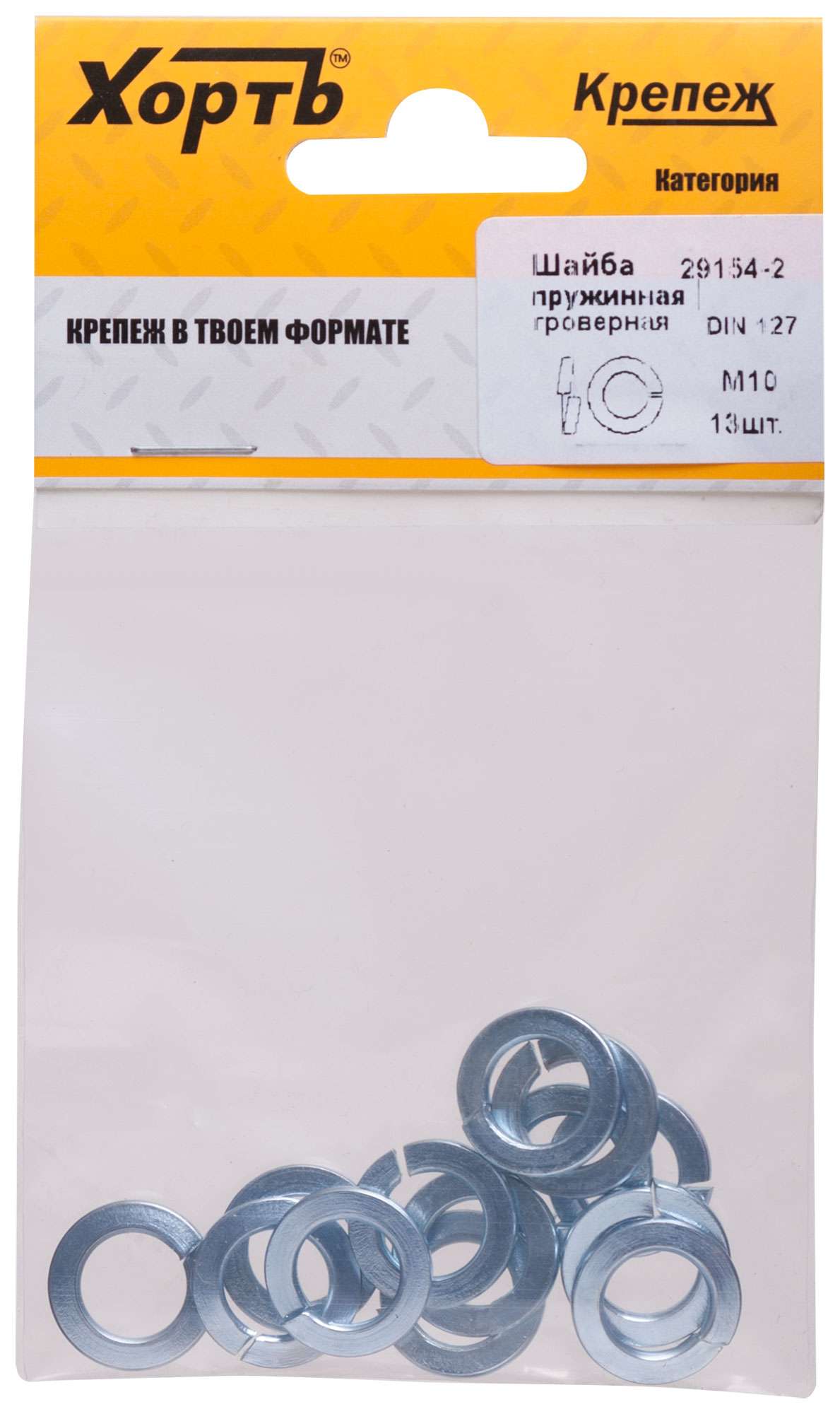 купить Шайба пружинная гроверная М10 ( фасовка 13 шт.) DIN 127
