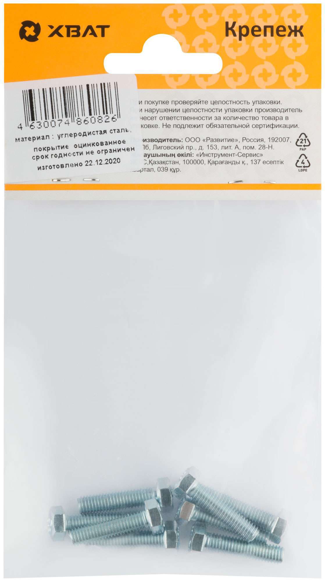купить Болт 6-гранная головка (полная резьба) М5 х 20 (фасовка 8 шт) DIN933