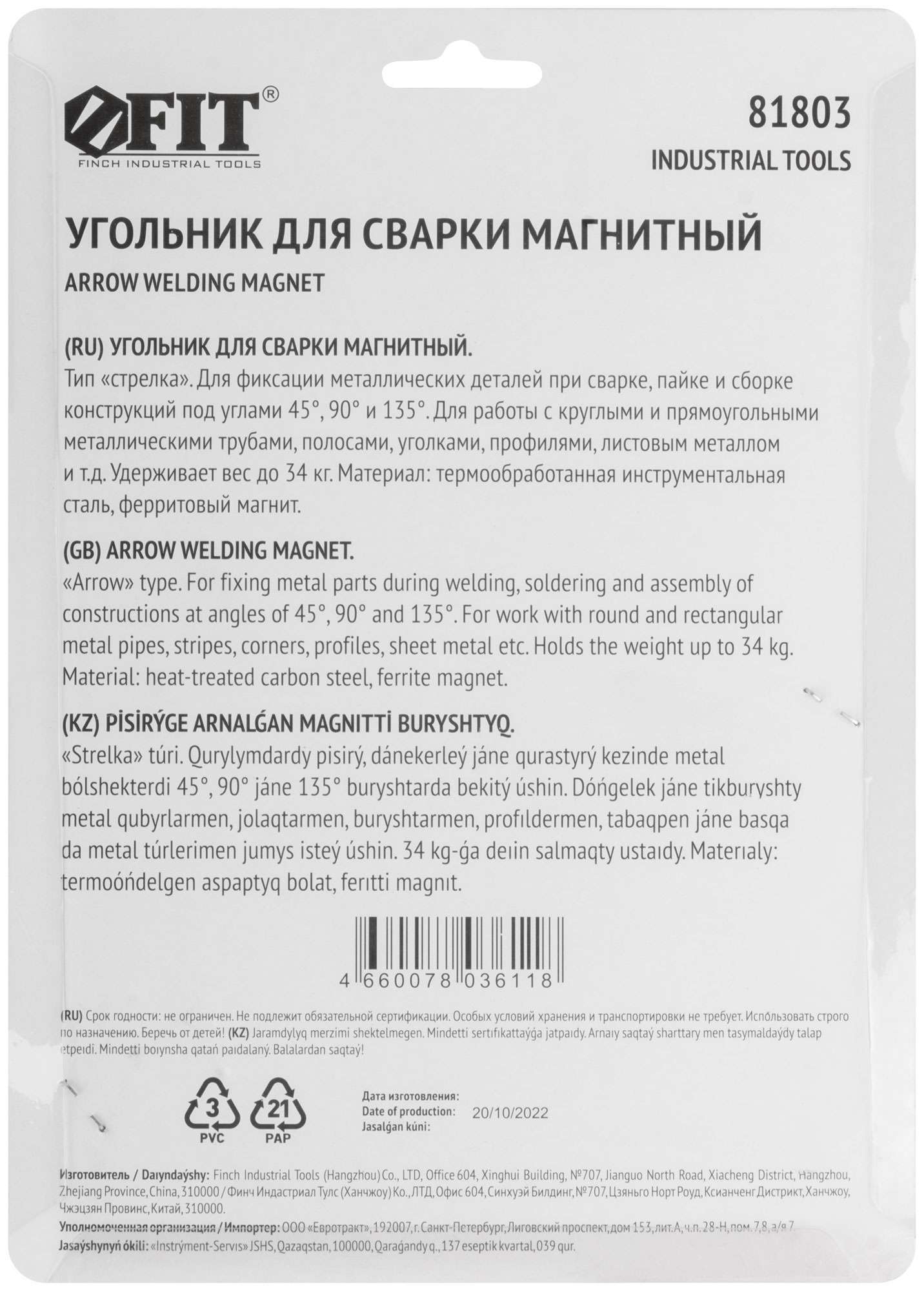 купить Угольник для сварки магнитный, тип "стрелка", усилие до 34 кг