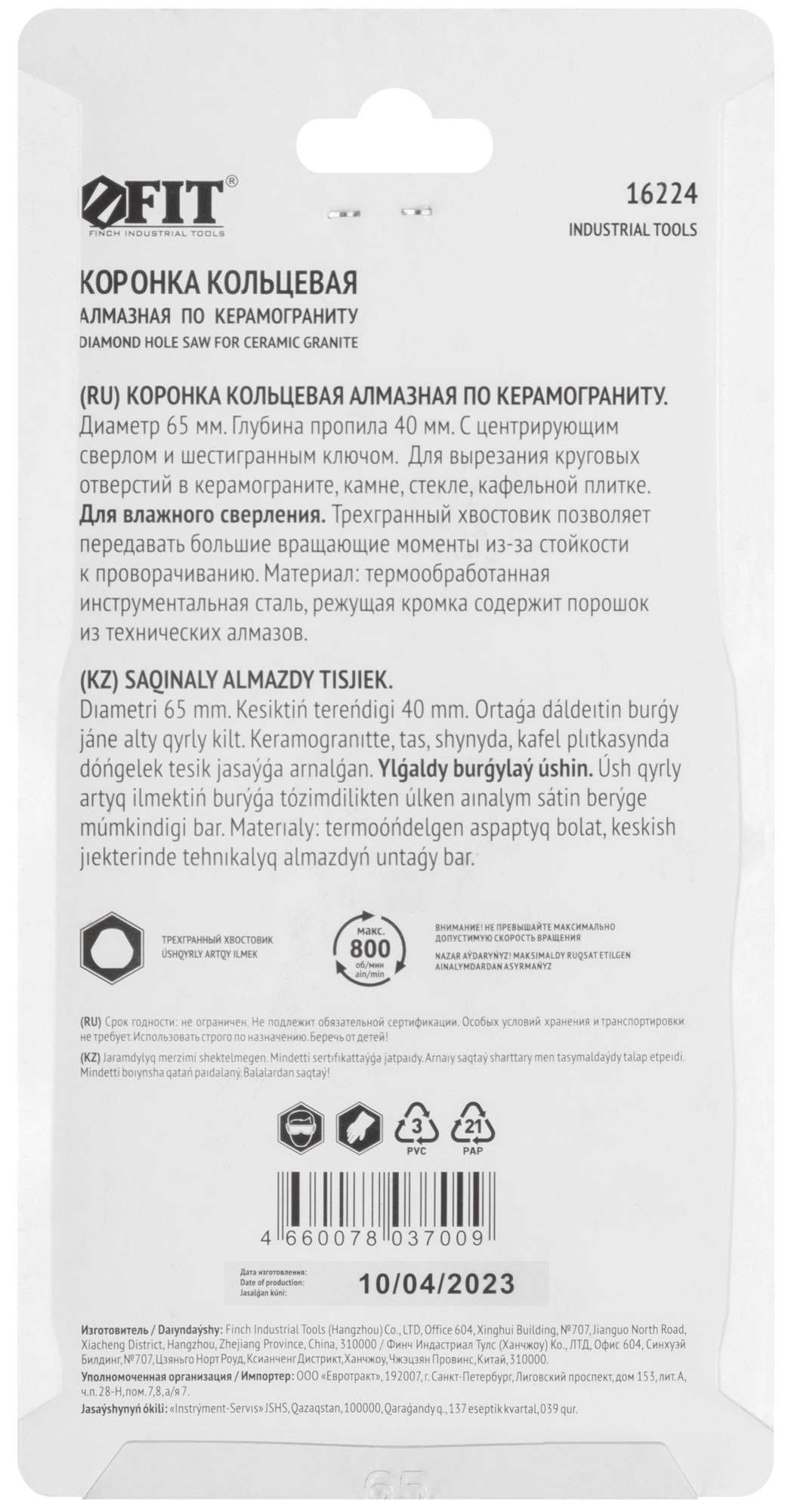 купить Коронка кольцевая по керамограниту, камню и кафелю алмазная с центровочным сверлом 65х70 мм