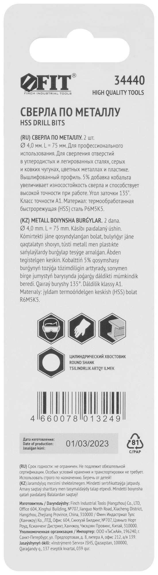 купить Сверла по металлу HSS с добавкой кобальта 5% Профи в блистере  4,0 мм ( 2 шт.)