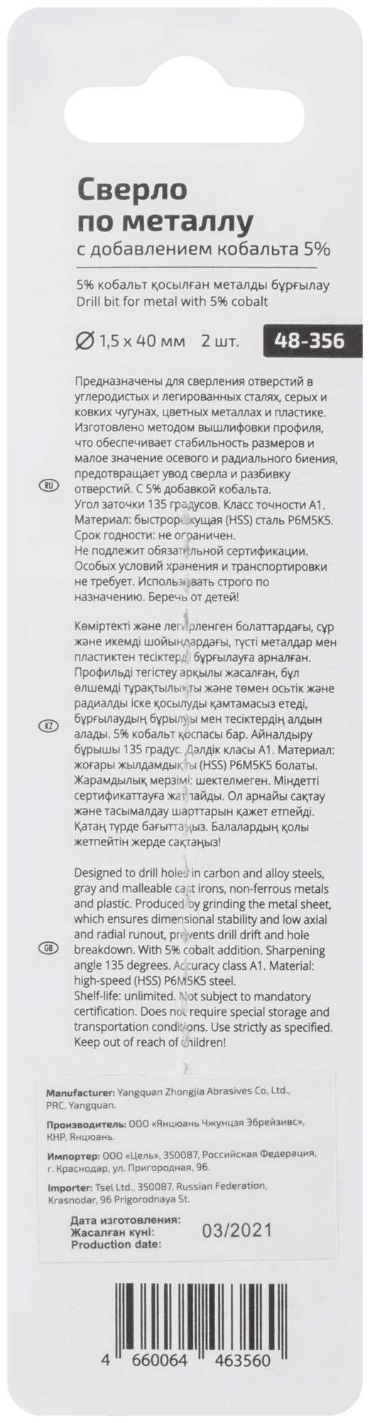 купить Сверло по металлу Cutop Profi с кобальтом 5% 1,5 x 40 мм, 2 шт.