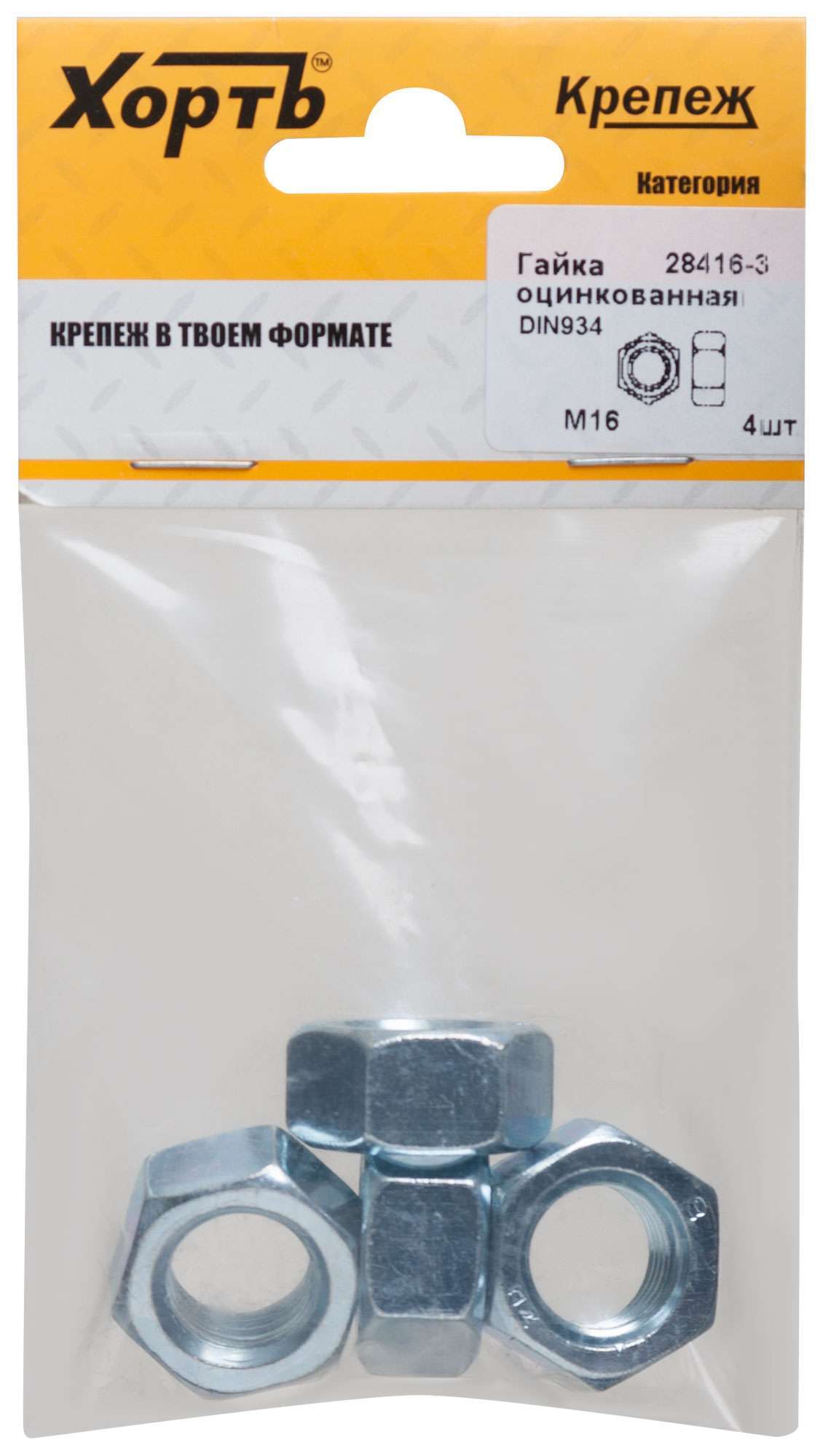 купить Гайка оцинкованная М16 DIN 934 (фасовка 4 шт.)