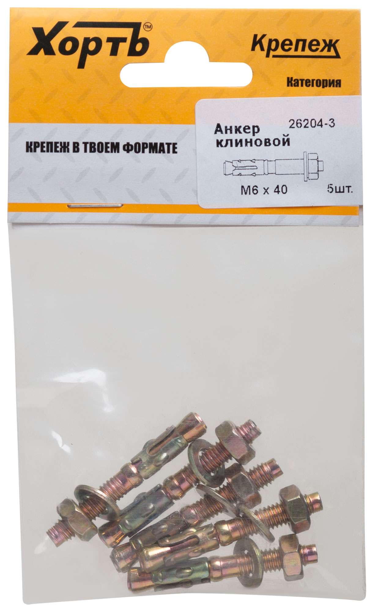 купить Анкер клиновой М 6 х 40 ( фасовка 5 шт.)