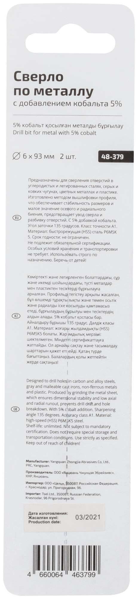купить Сверло по металлу Cutop Profi с кобальтом 5% 6 x 93 мм, 2 шт.