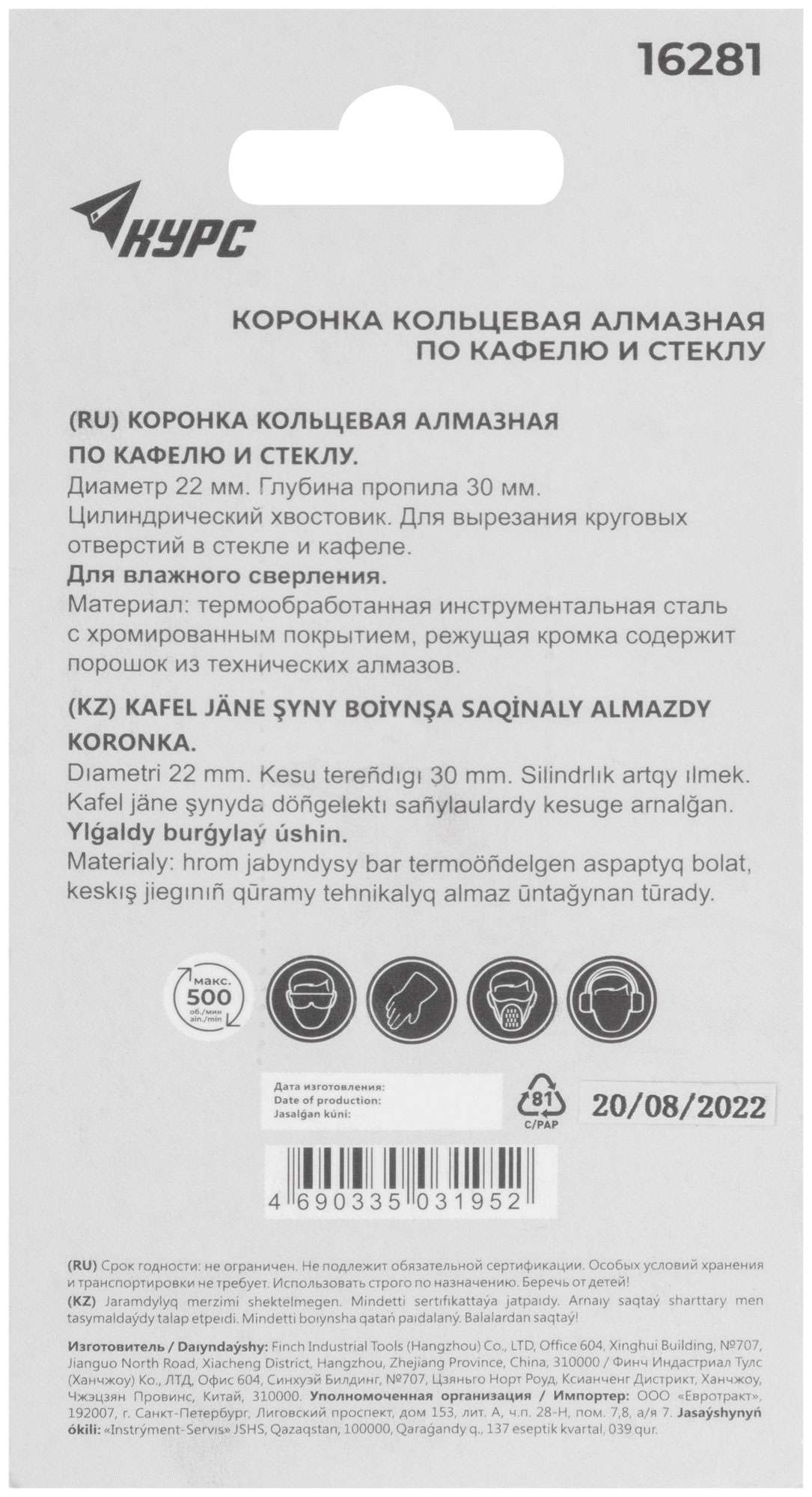 купить Коронка кольцевая по кафелю и стеклу алмазная 22х50 мм