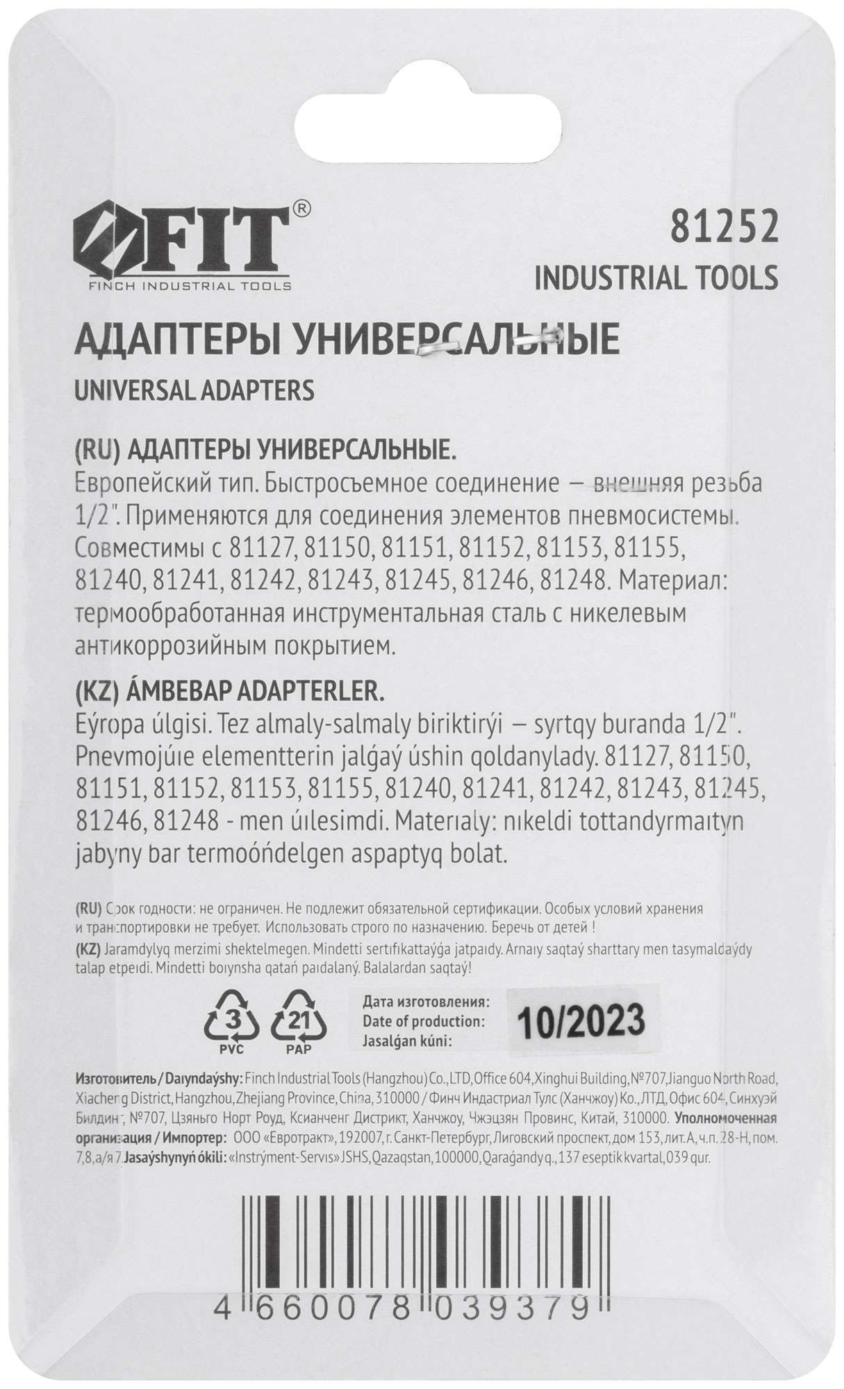 купить Адаптеры универсальные с внешней резьбой 1/2", 2 шт.