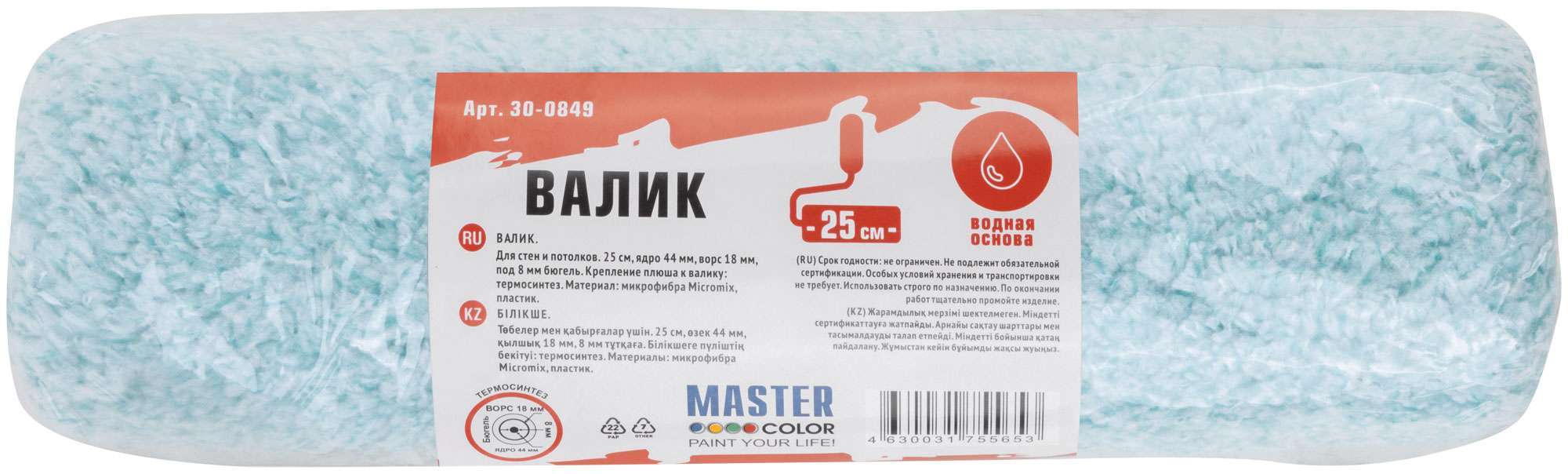 купить Валик, ядро 44 мм, микрофибра "Micromix", ворс 18 мм, под 8 мм ручку, 250 мм