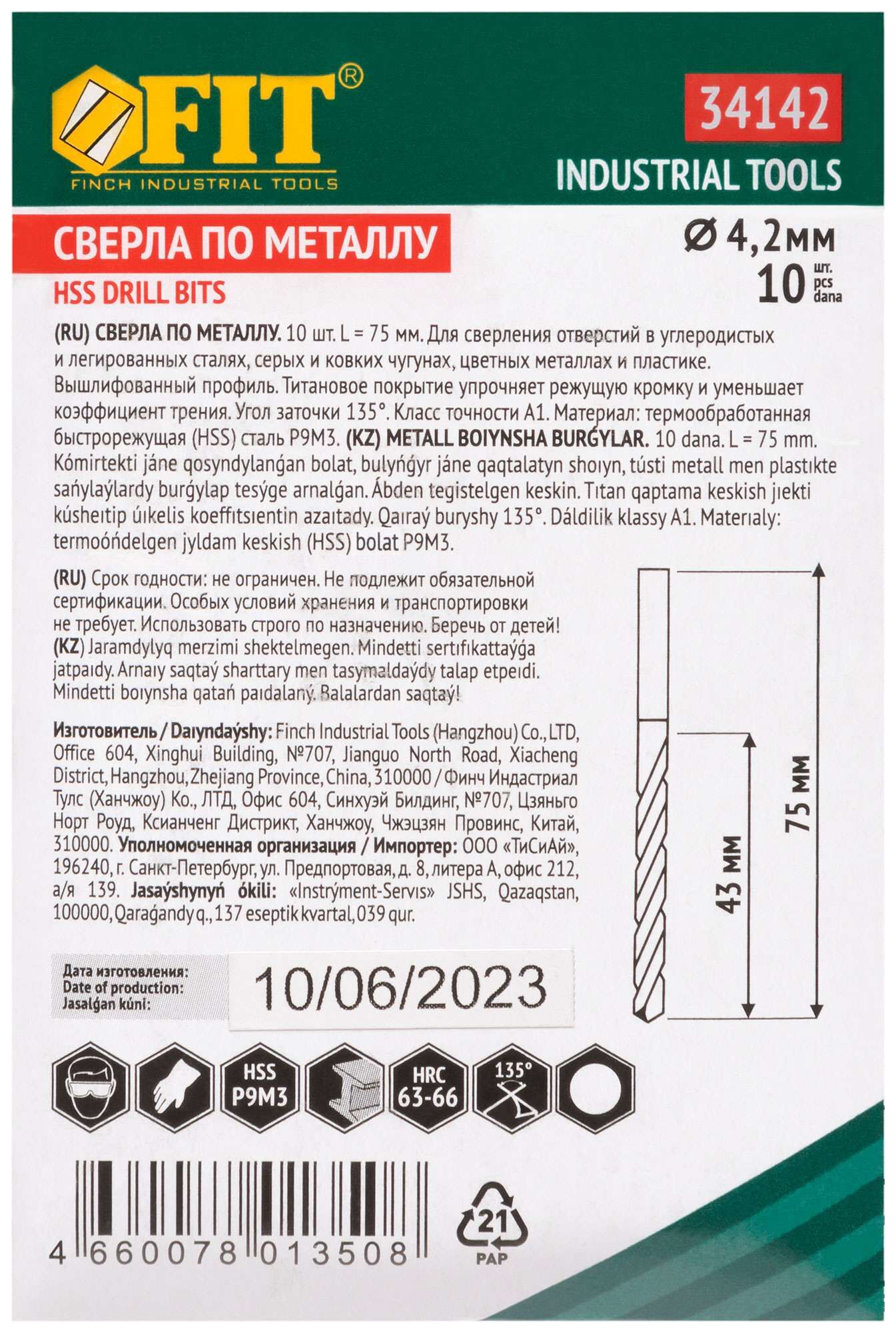 купить Сверла HSS по металлу, титановое покрытие 4,2 мм (10 шт.)