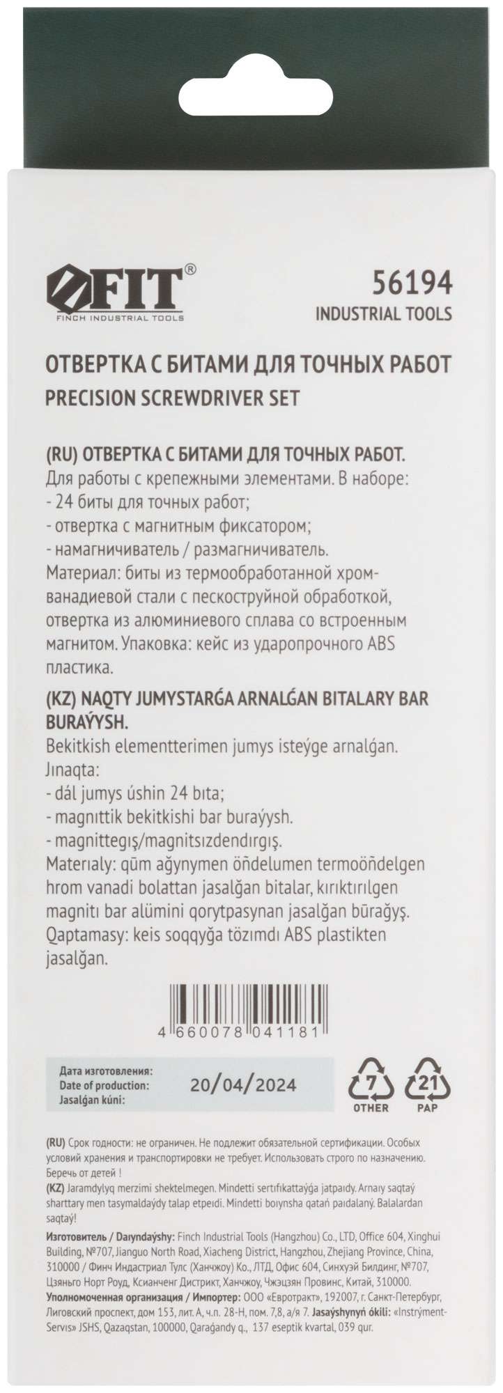 купить Отвертка с битами для точных работ, 24 CrV бит, пластиковый бокс