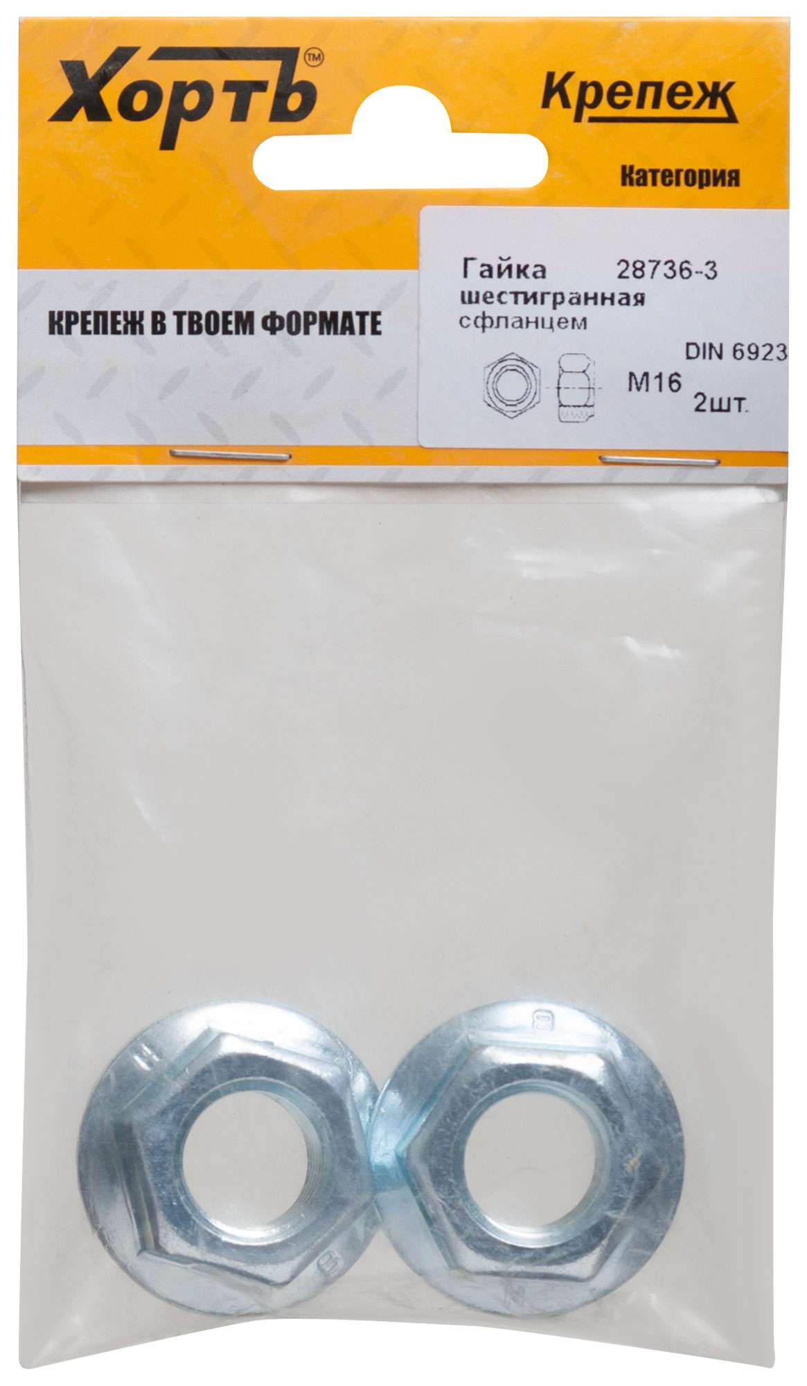 купить Гайка шестигранная с фланцем (DIN 6923) М16 (фасовка 2 шт)