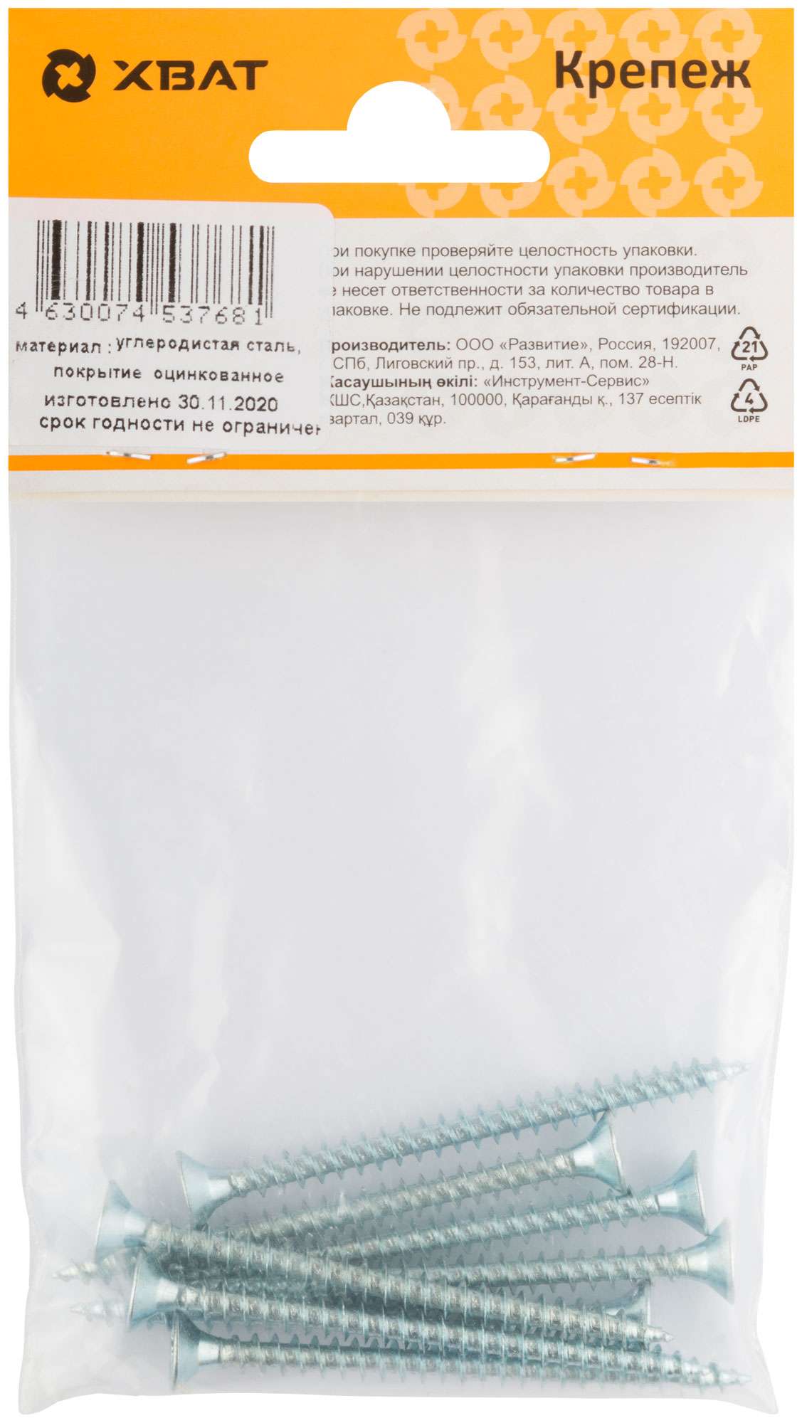 купить Шурупы оцинкованные, универсальные 4.5 х 60 ( фасовка 8 шт.)