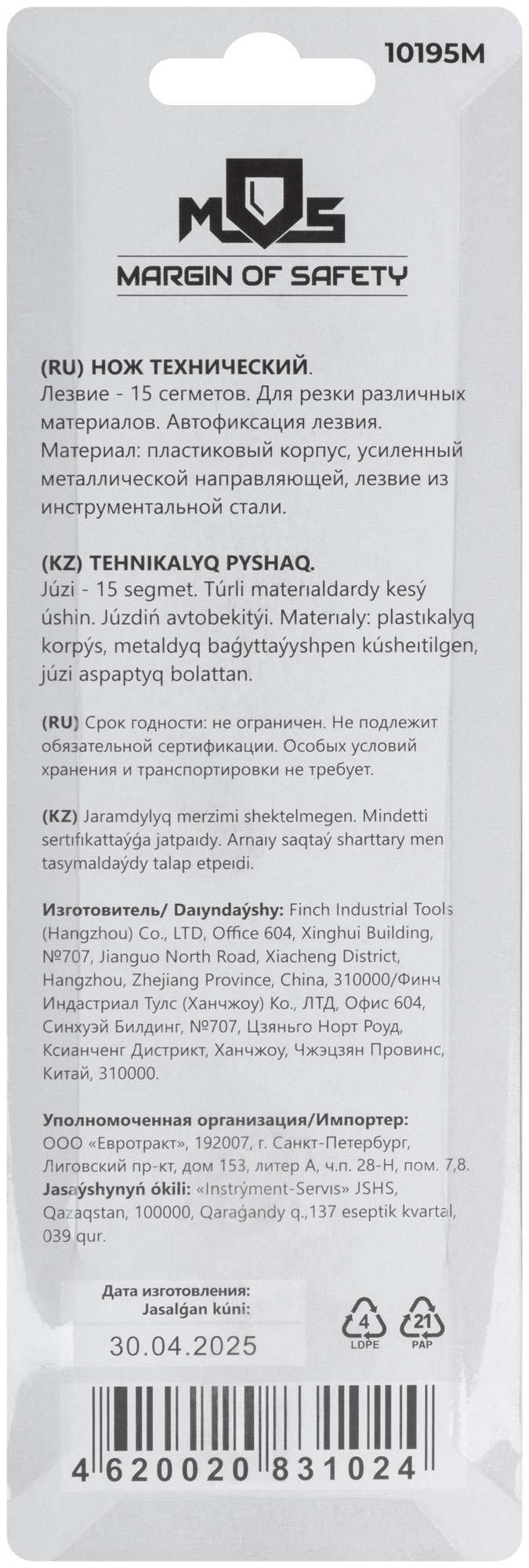 купить Нож технический пластиковый 18 мм