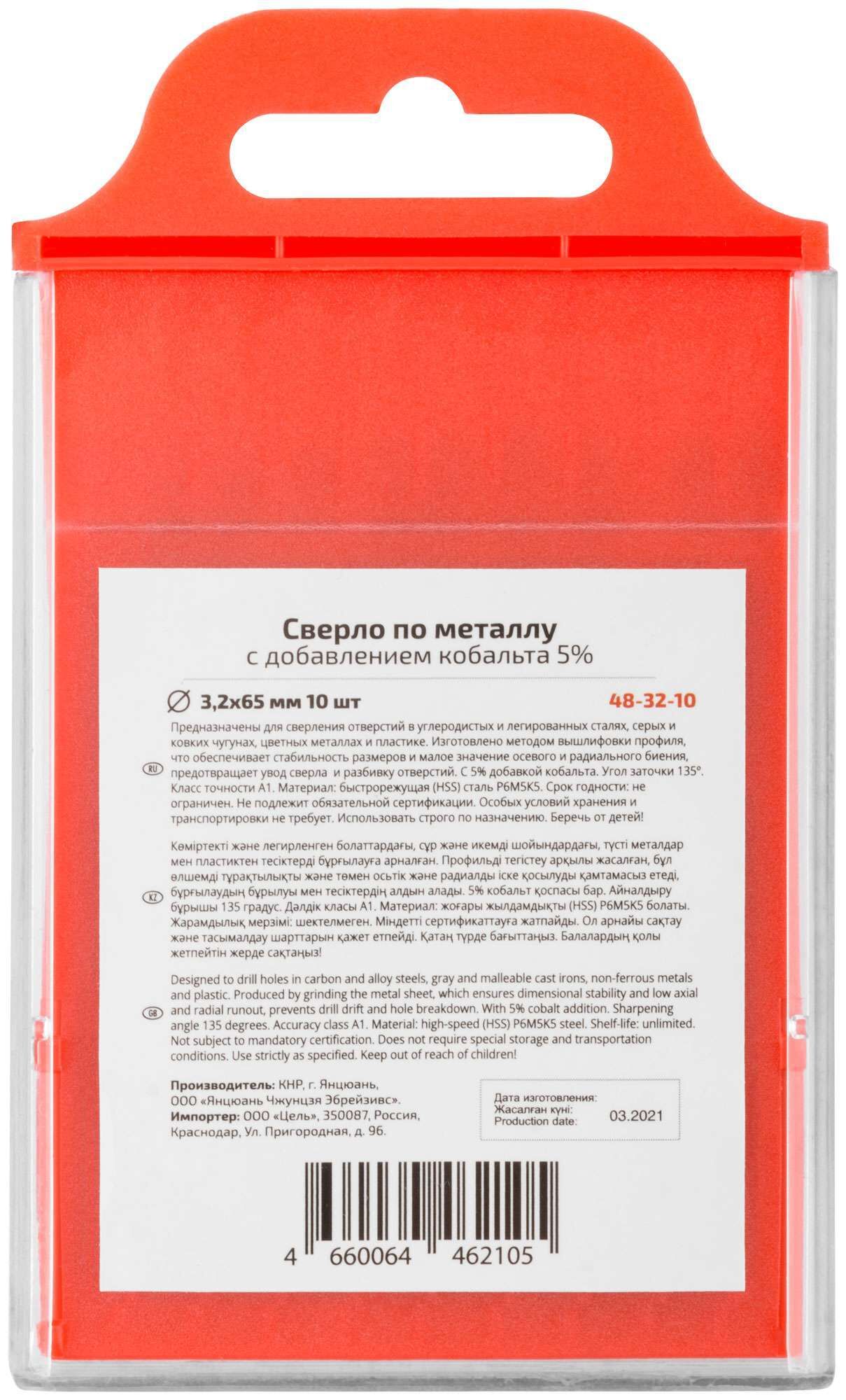 купить Сверло по металлу Cutop Profi с кобальтом 5%, 3,2 x 65 мм (10 шт)
