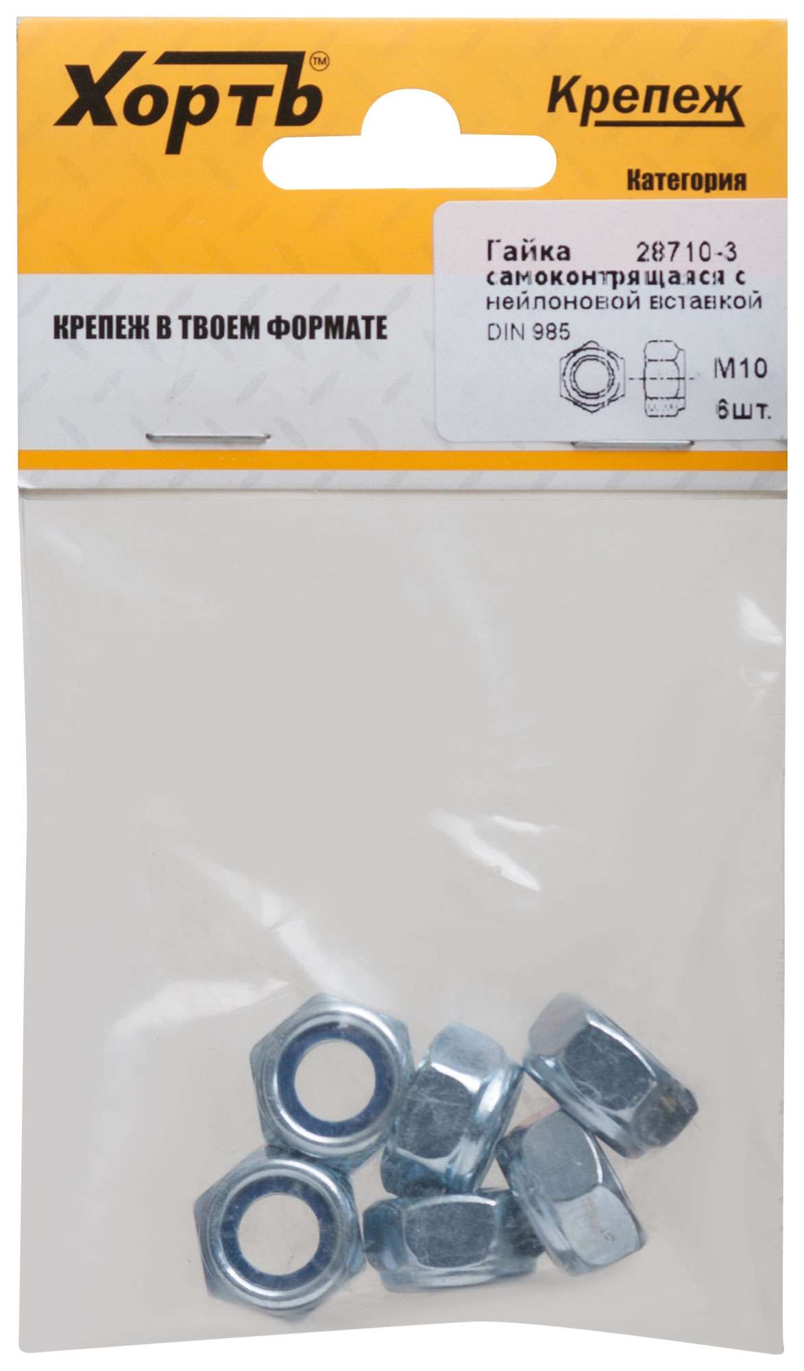 купить Гайка самоконтрящаяся с нейлоновой вставкой М10 DIN 985 (фасовка 6 шт.)