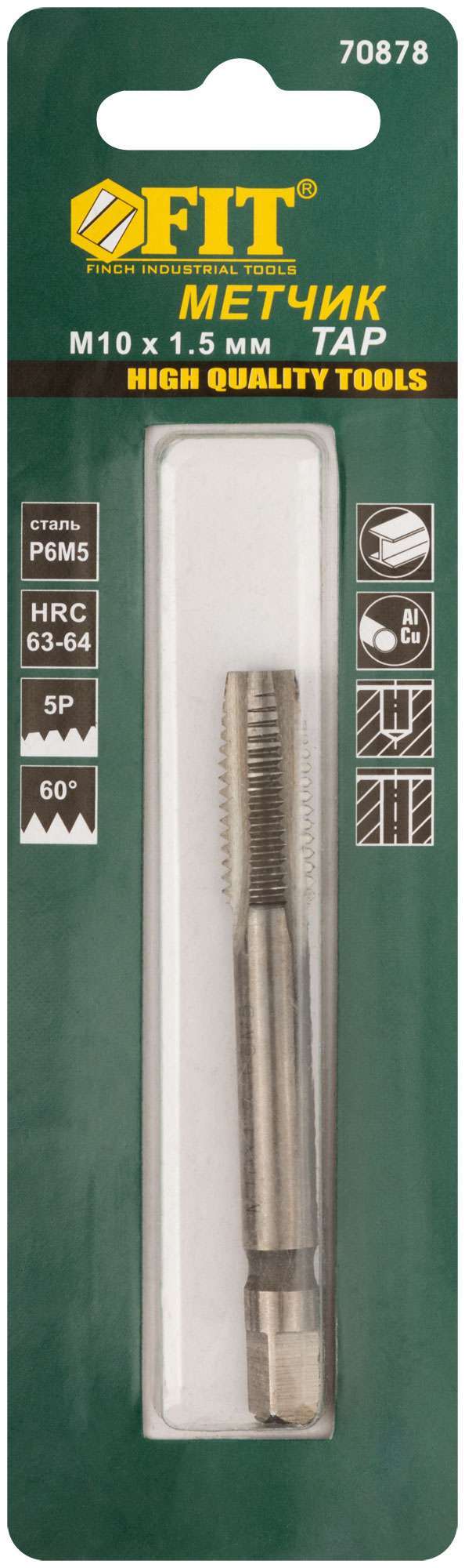 купить Метчик метрический, быстрорежущая (HSS) сталь Р6М5, М10х1,5 мм