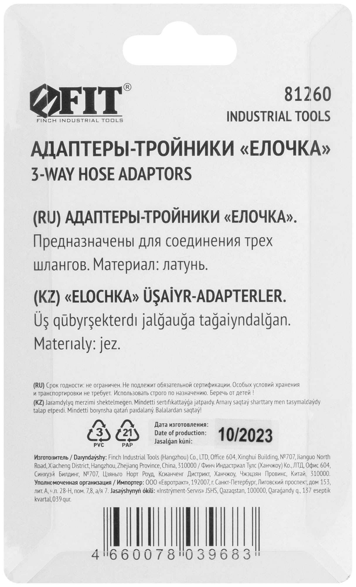купить Адаптеры-тройники "елочка"  6 мм, 2 шт.