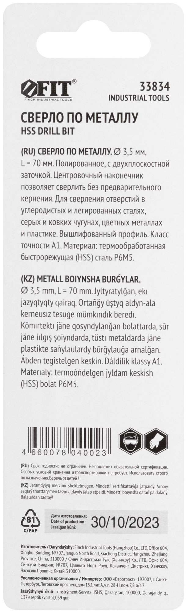 купить Сверло по металлу HSS полированное, центровочный наконечник, Р6М5, блистер  3,5х70 мм ( 1 шт.)