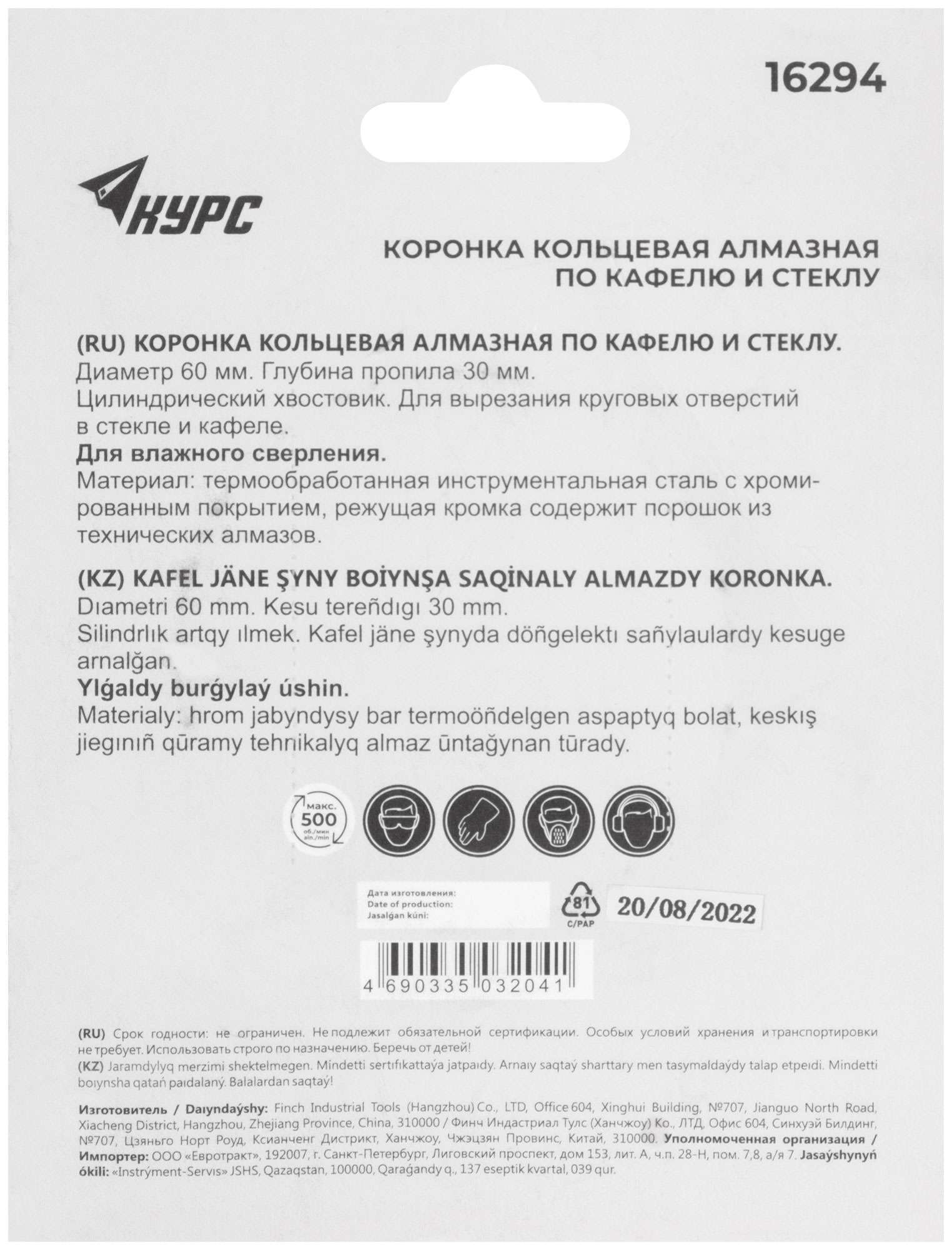 купить Коронка кольцевая по кафелю и стеклу алмазная 60х50 мм