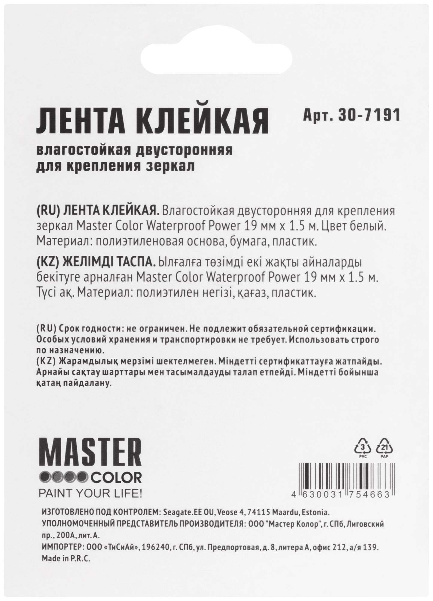 купить Лента клейкая двусторонняя для крепления зеркал Master Color Waterproof Power, 19 мм x 1,5 м, цвет белый
