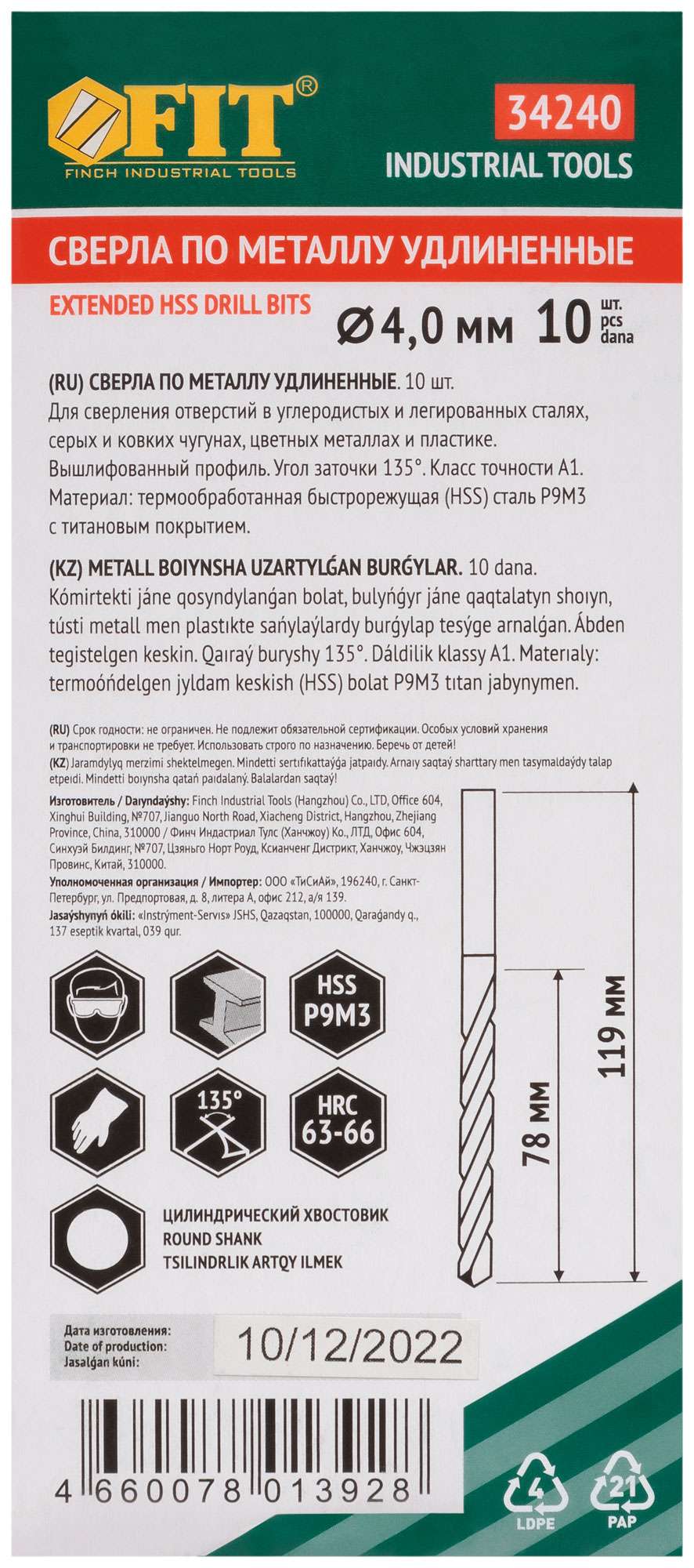 купить Сверла HSS по металлу, удлиненные, титановое покрытие 4,0х119 мм (10 шт.)