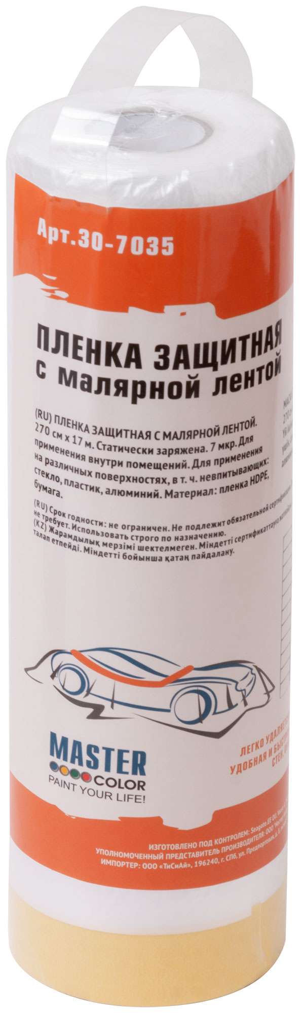 купить Пленка защитная с малярной лентой, Clever Quick, 2700 мм x 17 м