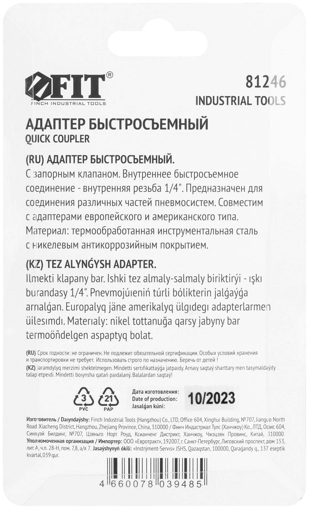 купить Адаптер быстросъемный с запорным клапаном с внутренней резьбой 1/4"