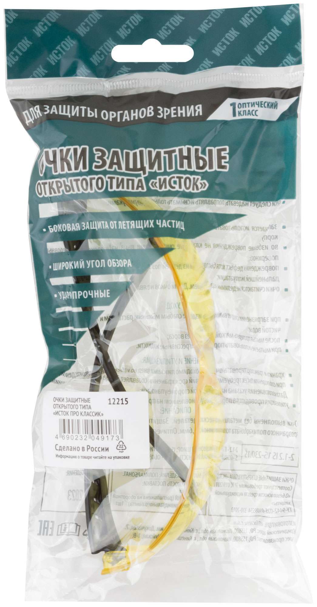 купить Очки защитные с дужками желтые