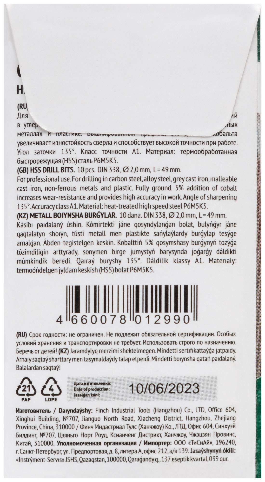 купить Сверла по металлу HSS с добавкой кобальта 5% Профи 2,0 мм (10 шт.)