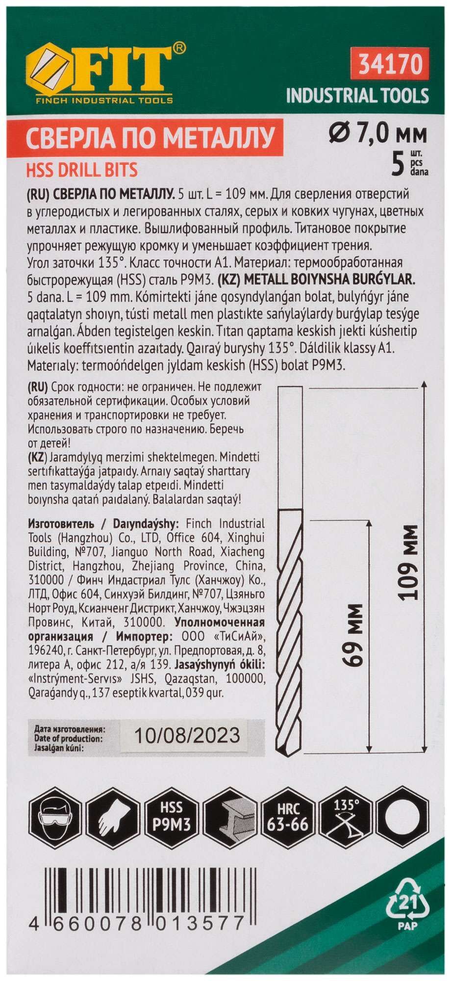 купить Сверла HSS по металлу, титановое покрытие 7,0 мм ( 5 шт.)