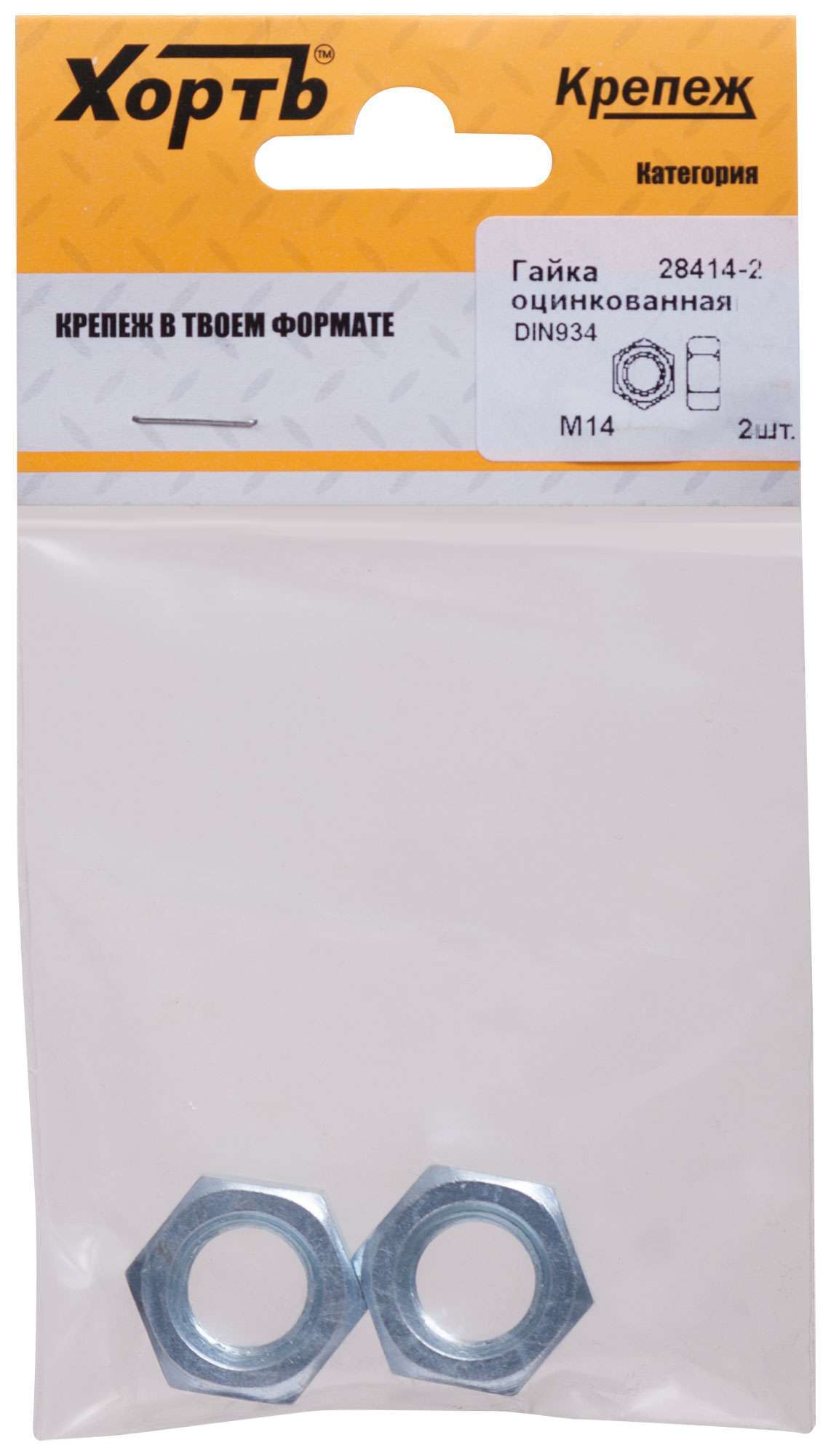 купить Гайка оцинкованная М14 ( фасовка 2 шт ) DIN 934