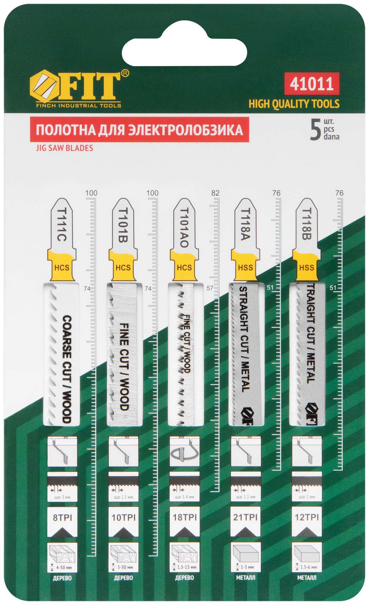 купить Набор полотен для электролобзика 5 шт. (T111C; T101B; T101AO; T118A; T118B)