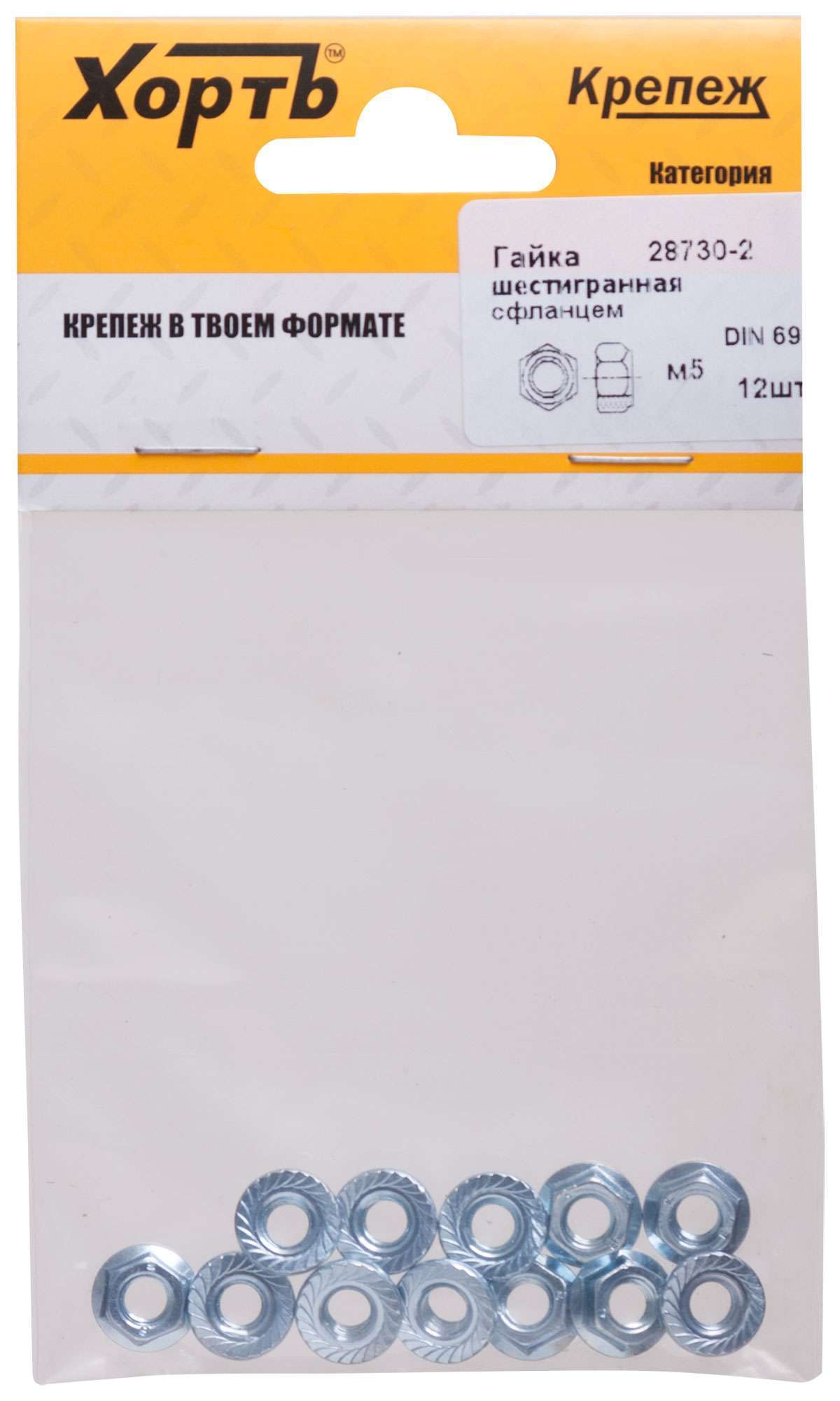 купить Гайка шестигранная с фланцем (DIN 6923) М5 (фасовка 12 шт)