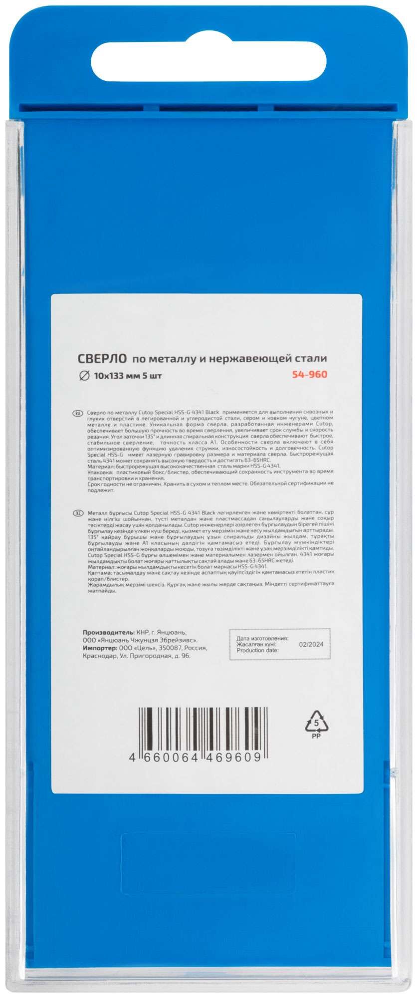 купить Сверло по металлу Cutop Special, HSS-G, 10 х 133/78 мм (5 шт)