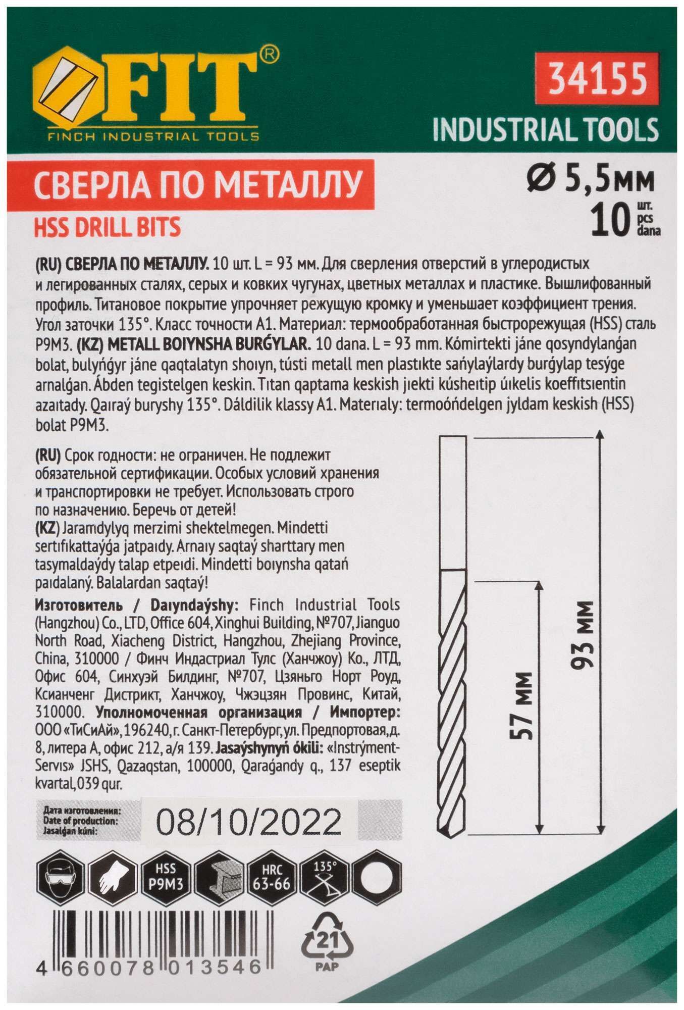 купить Сверла HSS по металлу, титановое покрытие 5,5 мм (10 шт.)