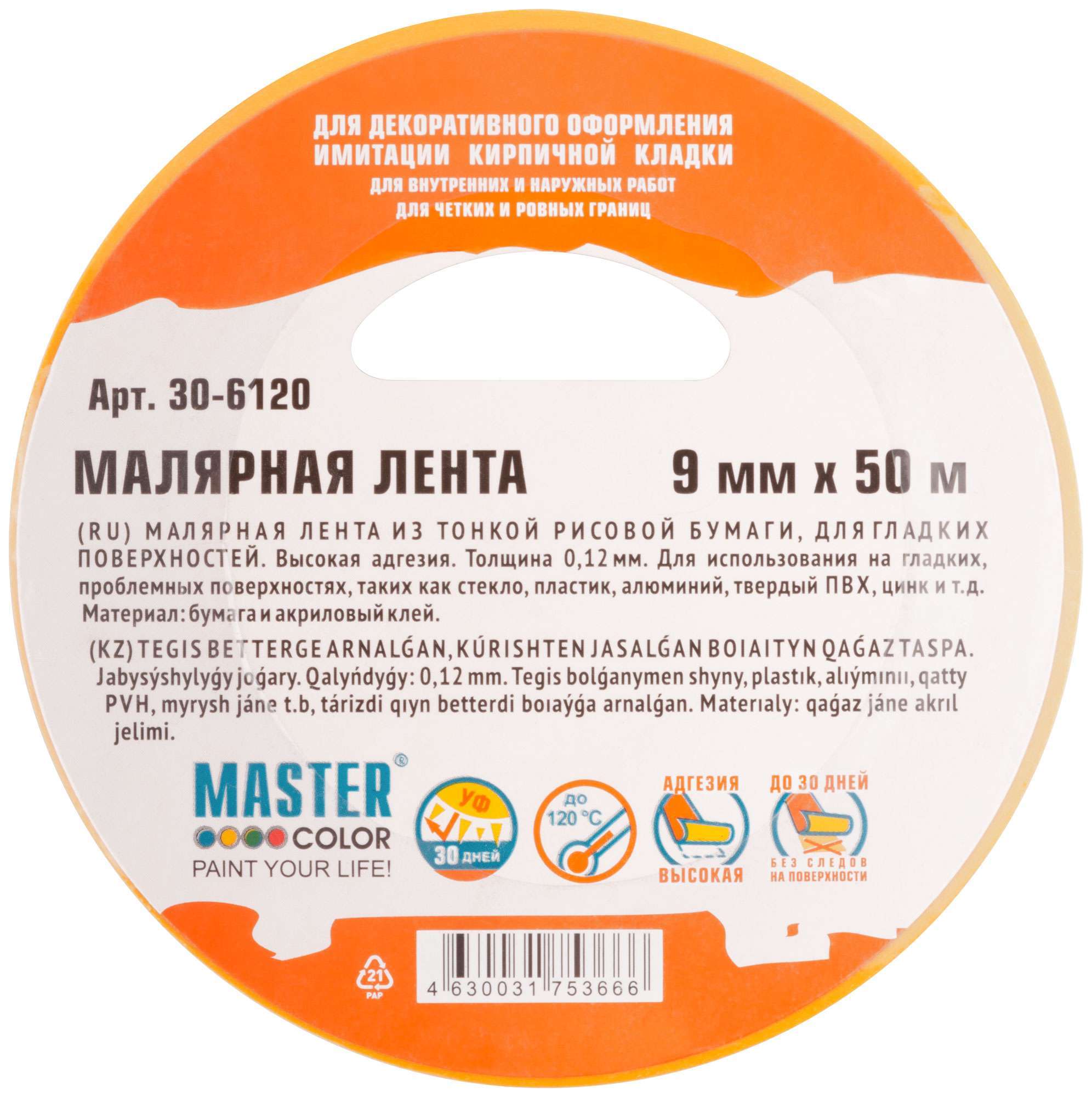 купить Лента малярная золотистая, рисовая бумага, термостойк. до 120°C, УФ-стойкость до 30 дней, 9 мм х 50 м