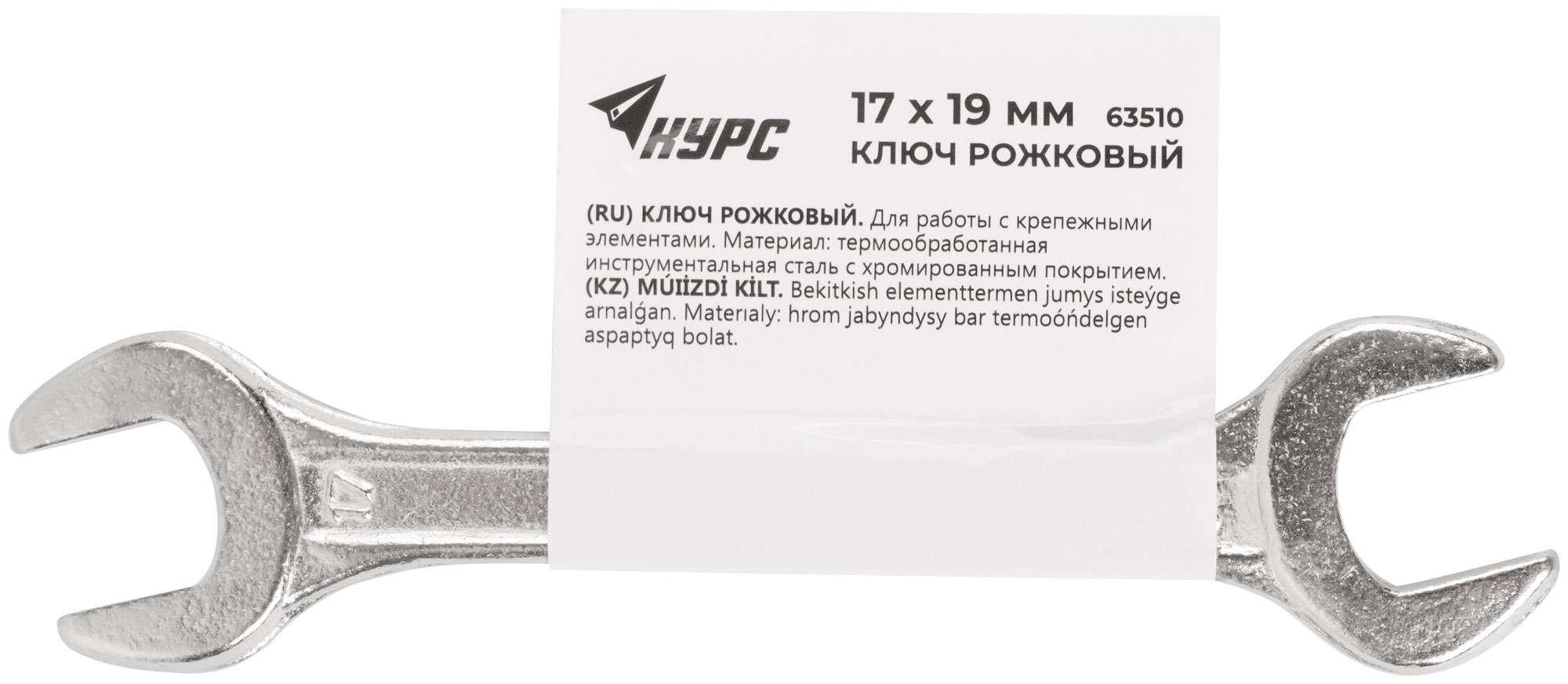 купить Ключ рожковый, хромированное покрытие 17х19 мм