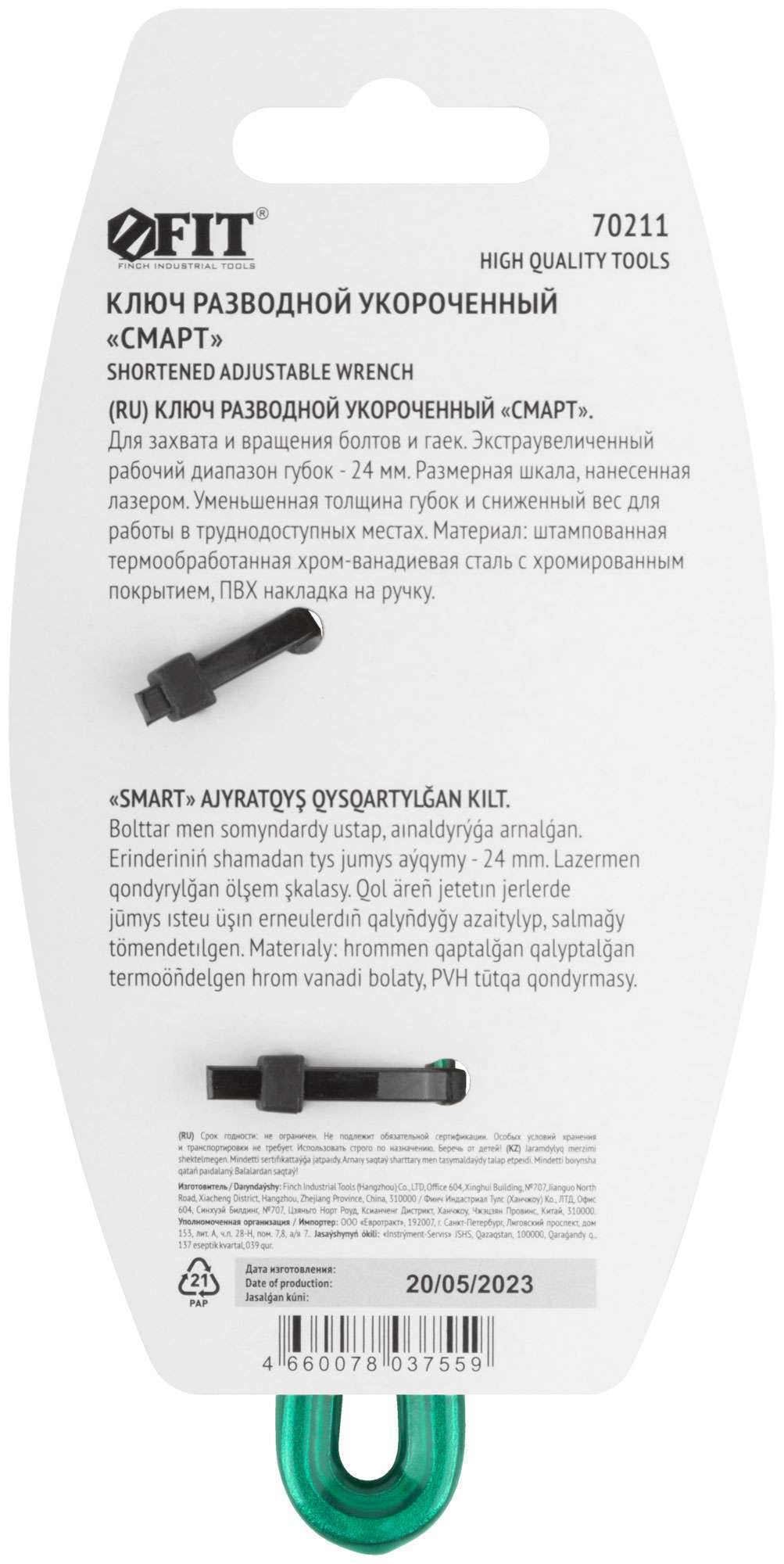 купить Ключ разводной "Смарт", CrV, укороченный, узкие губки, шкала, экстра увелич.захват 115 мм ( 24 мм )