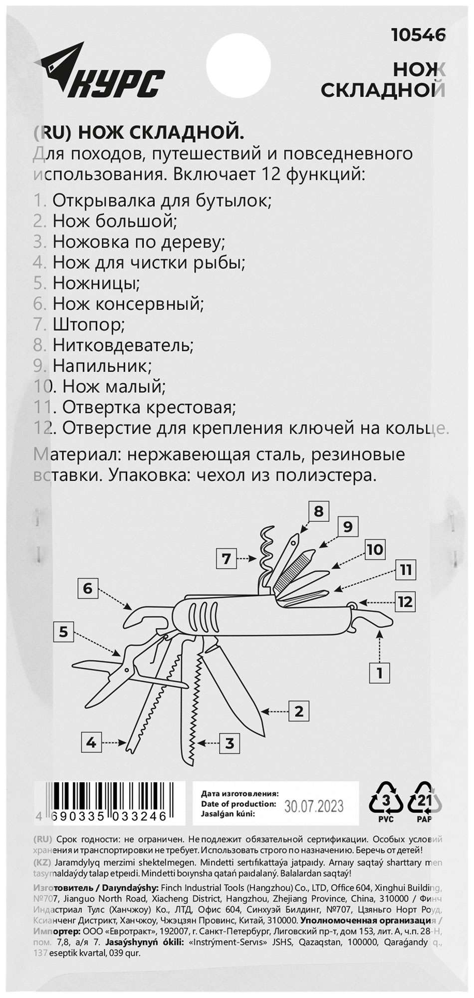 купить Нож складной, лезвие нержавеющая сталь 12 функций
