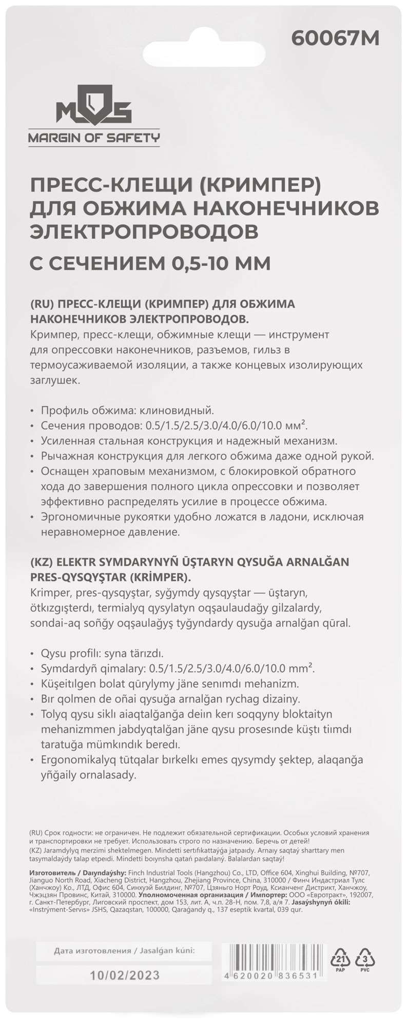 купить Пресс-клещи (кримпер) для обжима наконечников электропроводов с сечением 0,5-10 мм