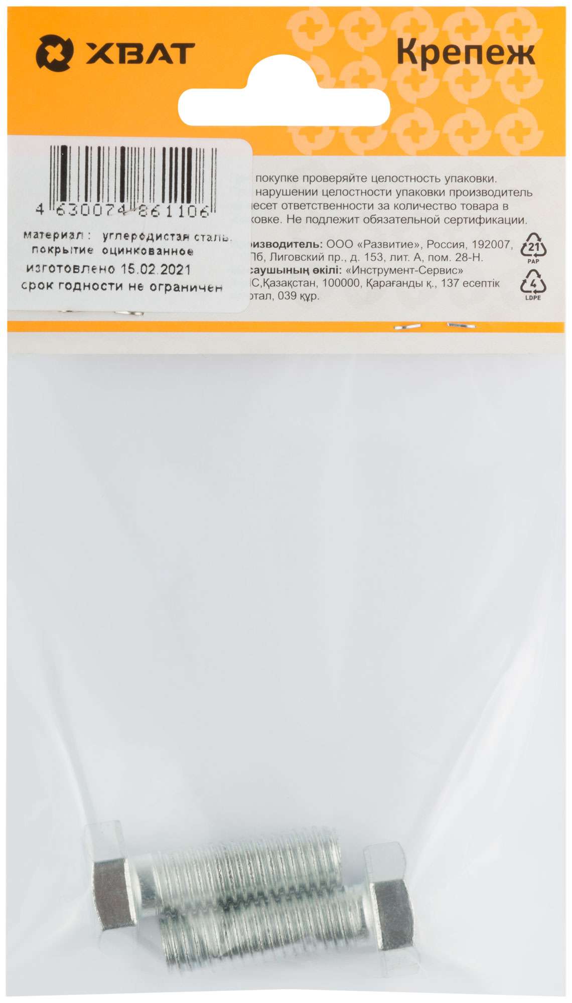 купить Болт 6-гранная головка (полная резьба) М10 х 30 (фасовка 2 шт.) DIN933