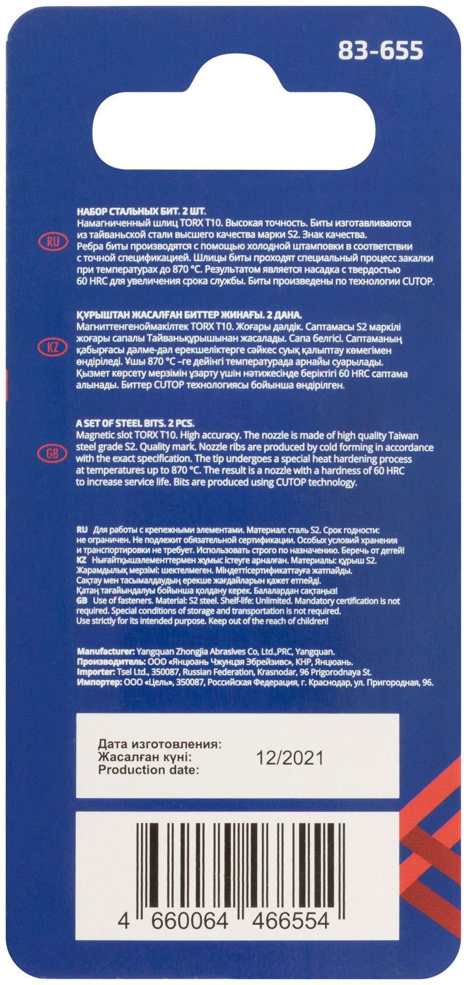 купить Биты стальные, 2 шт., CUTOP Profi, TORX T10, 50 мм