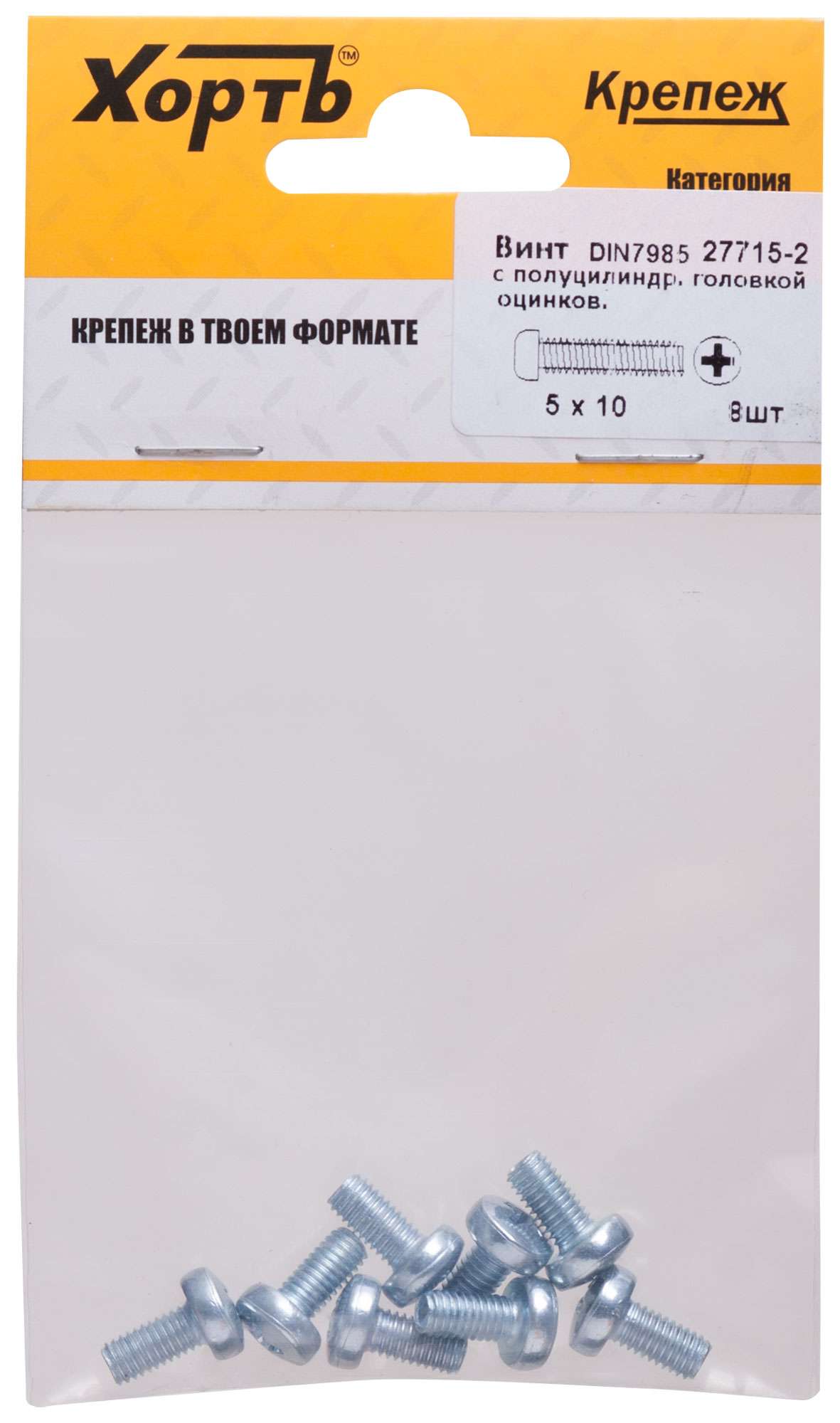 купить Винт с полуцилиндрич. головкой с полной резьбой оцинков. DIN 7985 5х10 8 шт.(фасовка)