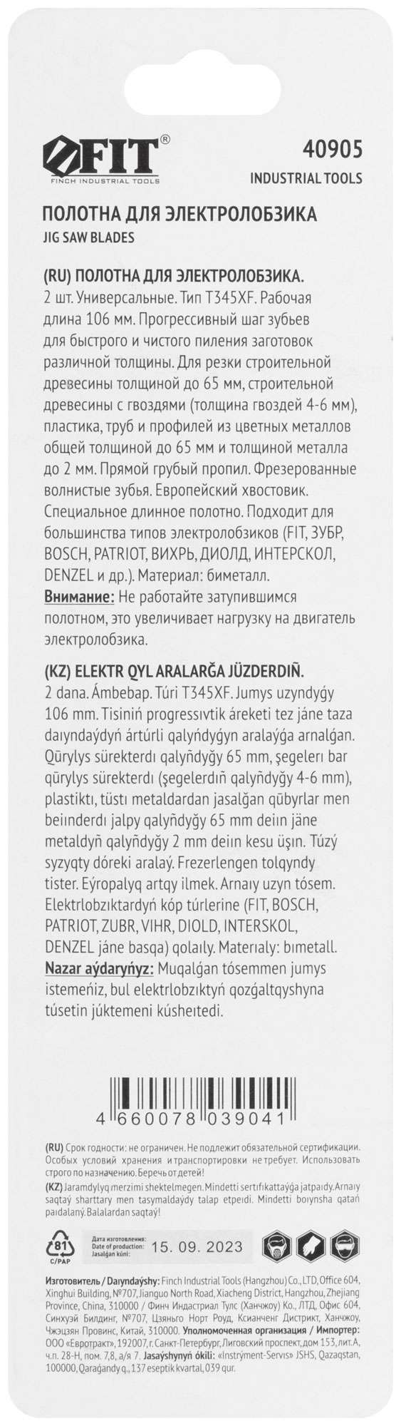 купить Полотна по дереву, металлу, пластмассе, Bimetal, фрезерованные зубья, 132/106 мм, перемен. шаг (T345XF), 2 шт.