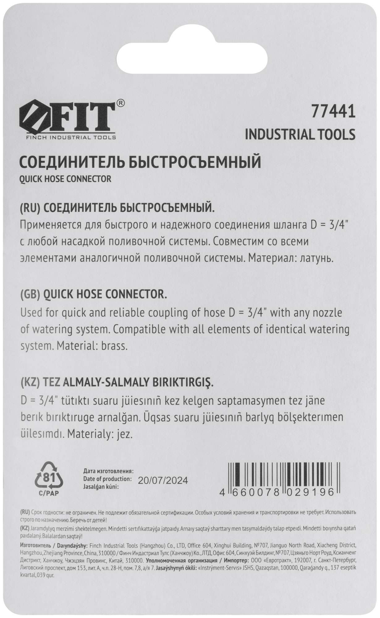 купить Соединитель, латунь 3/4"
