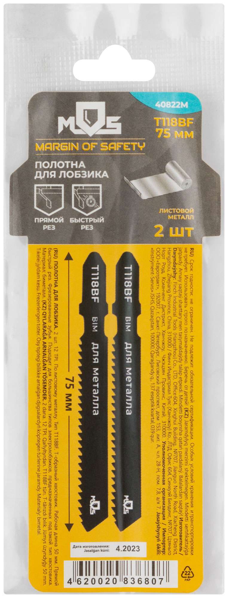 купить Полотна для эл. лобзика, T118BF, по металлу, Bimetal, 75 мм,  2 шт.