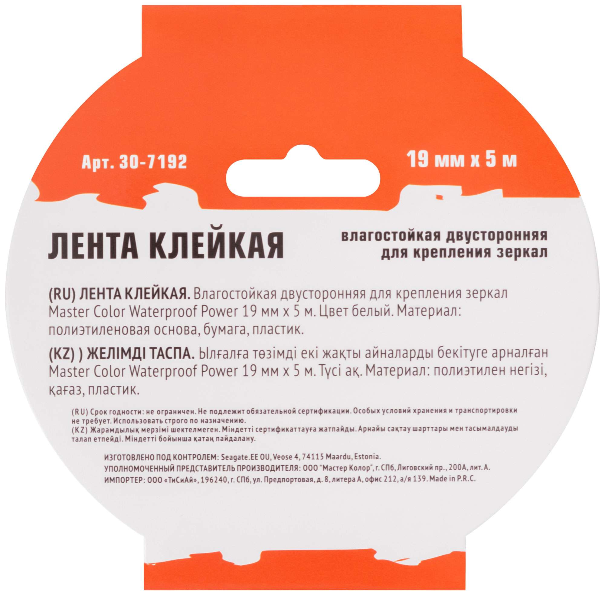 купить Лента клейкая двусторонняя для крепления зеркал Master Color Waterproof Power, 19 мм x 5 м, цвет белый