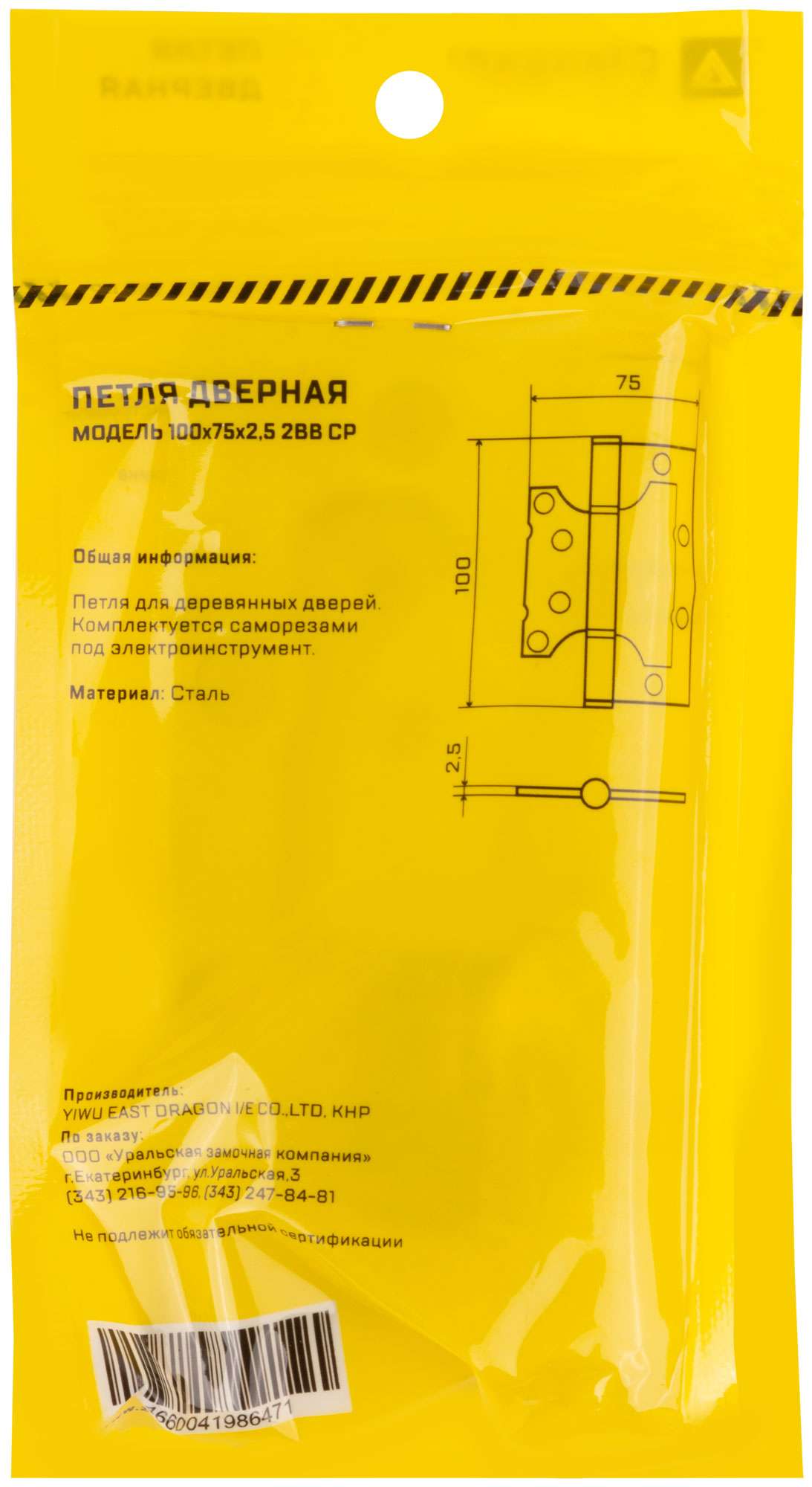 купить Петля дверная универсальная (без врезки) "Стандарт" 100х75х2,5 мм хром (2ВВ - СР)