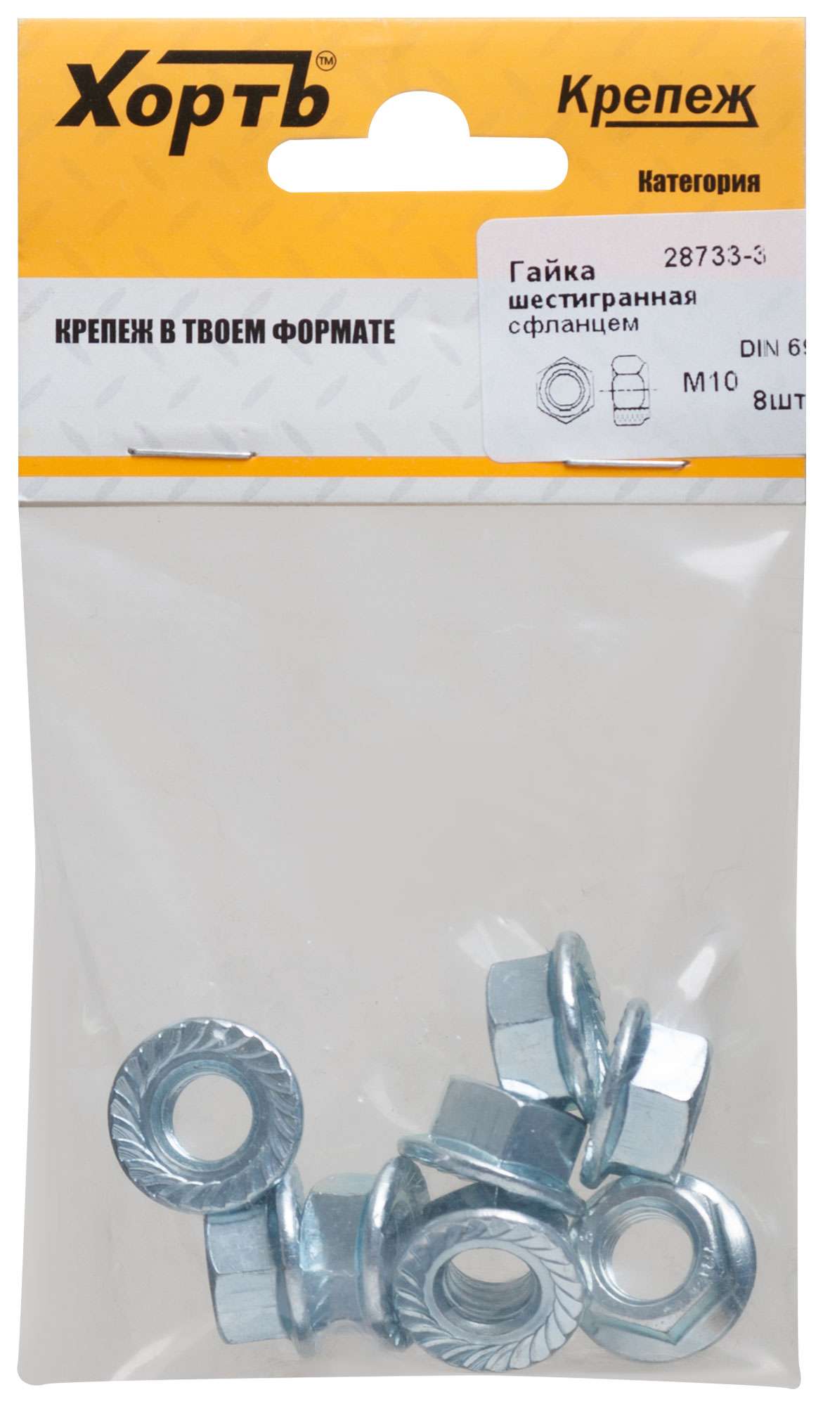 купить Гайка шестигранная с фланцем (DIN 6923) М10 (фасовка 8 шт)